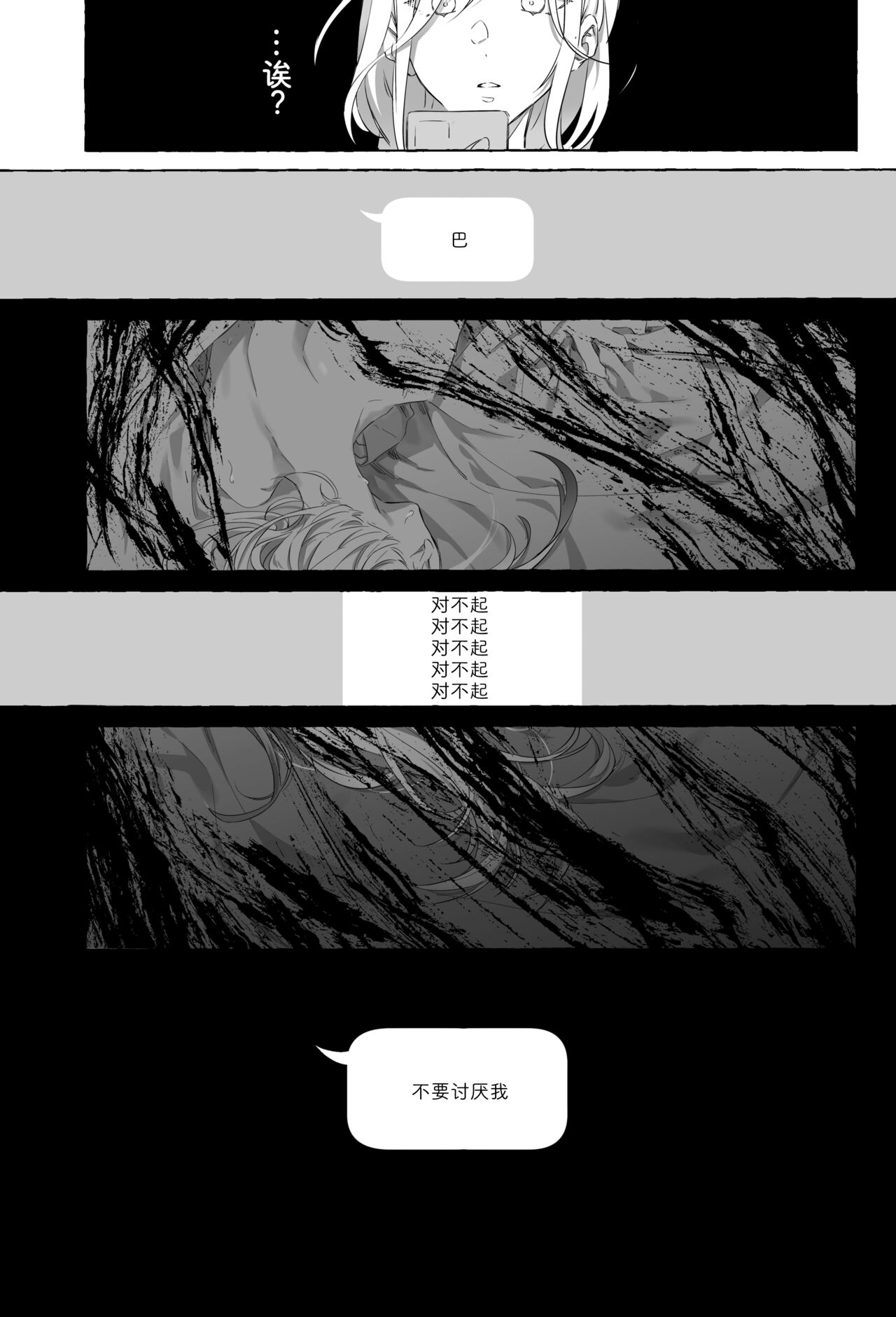 (C101) [Sleeper (Nekomura)] Gomenne, xxx Dekinakute - I'm Sorry, I Can't xxx  (Shirayuki Tomoe, Sukoya Kana) [Chinese] (C101) [Sleeper (猫村)] ごめんね、×××できなくて (白雪巴、健屋花那) [中国翻訳]