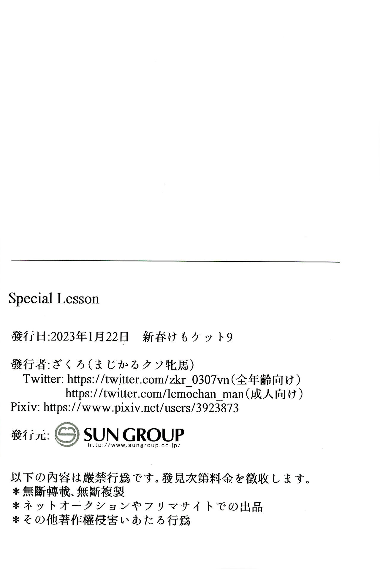 (Shinshun Kemoket 9) [Sangria (Zakuro)] Special Lesson | 特别课程 [Chinese] [zc2333] (新春けもケット９)[さんぐりあ (ざくろ)] Special Lesson [中国翻訳]