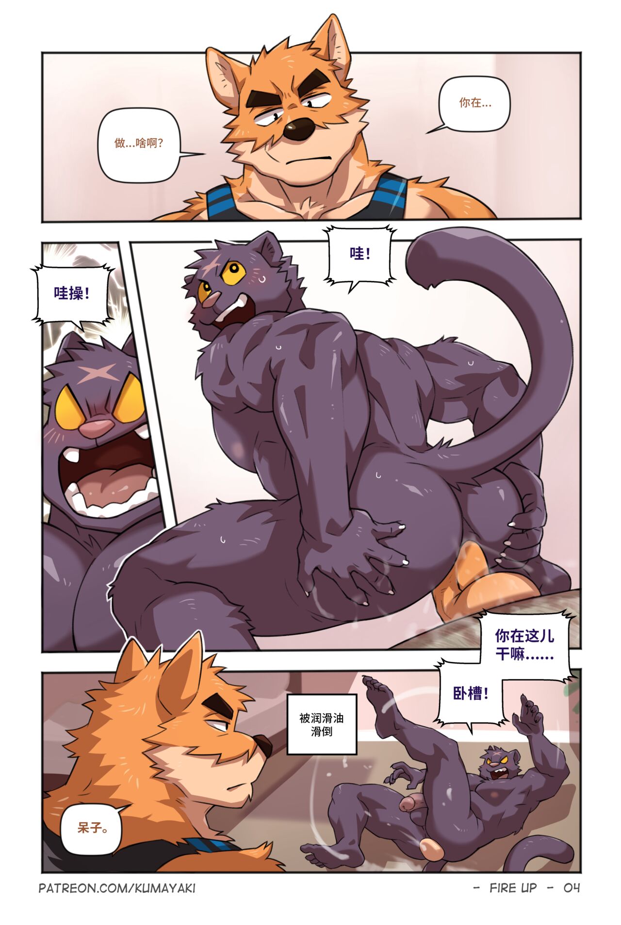[KUMAK] Fire Up [Simplified Chinese] {Uncensored} {HD} [狗大汉化] [Ongoing] 
