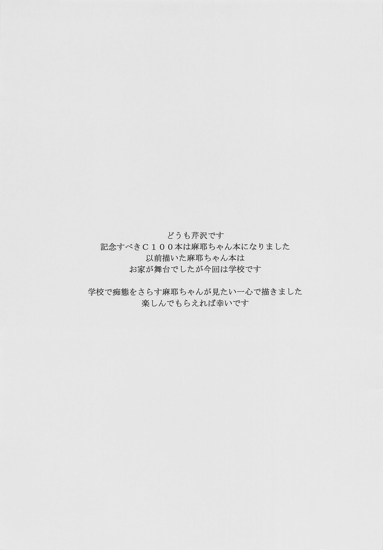 (C100) [Serizawa-Room (Serizawa)] Maya-chan Sensei to Gakkou Ecchi (Amagami) [Chinese] [甜族星人x我不看本子个人汉化] (C100) [芹沢室 (芹沢)] 麻耶ちゃん先生と学校えっち (アマガミ)[中国翻訳]