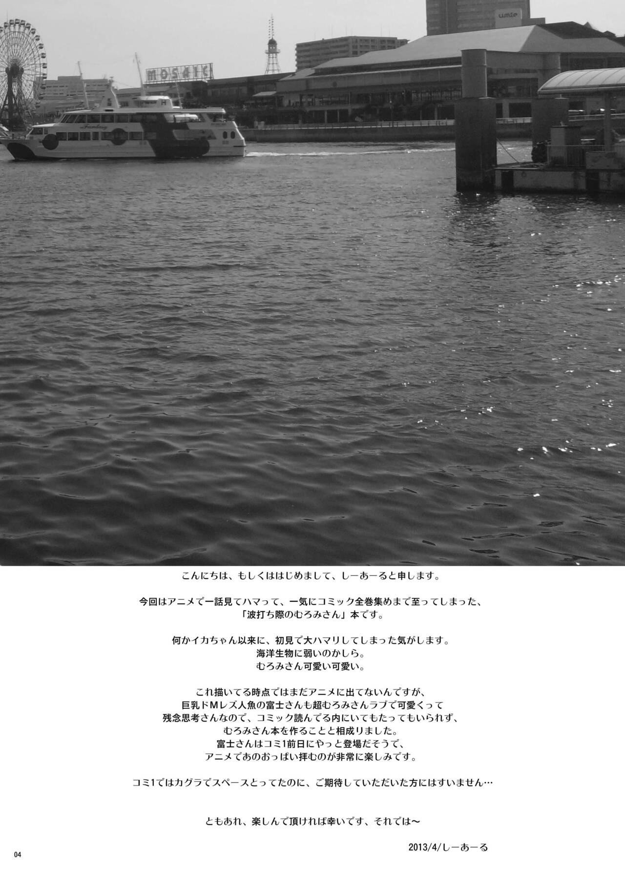 [C.R's NEST (C.R)] Setouchi no Muromi-san (Namiuchigiwa no Muromi-san) [Chinese] [靴下汉化组] [Digital] [C.R's NEST (しーあーる)] 瀬戸内のむろみさん (波打際のむろみさん) [中国翻訳] [DL版]