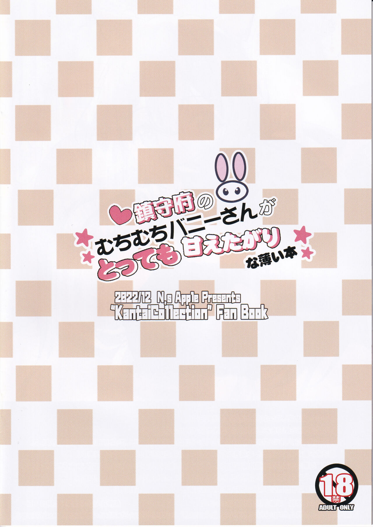 (C101) [Newton no Ringo (Inuzumi Masaki)] N,s A COLORS #16 - Chinjufu no Muchimuchi Bunny-san ga Tottemo Amaetagari na Usui Hon (Kantai Collection -KanColle-) [Chinese] (C101) [ニュートンの林檎 (戌角柾)] N,s A COLORS #16 - 鎮守府のむちむちバニーさんがとっても甘えたがりな薄い本 (艦隊これくしょん -艦これ-) [中国翻訳]