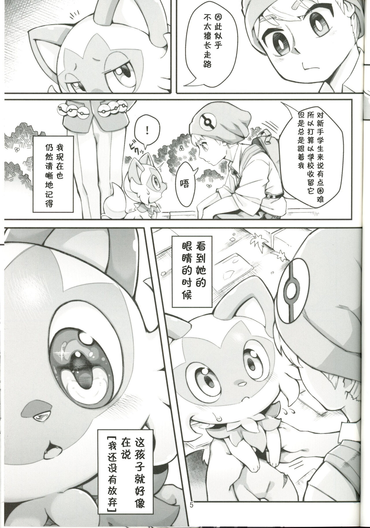(C101) [Tamanokoshi (Tamanosuke)] The Clover Ring (Pokémon) [Chinese] [火兔汉化组] (C101) [たまのこし (たまのすけ)] The Clover Ring (ポケットモンスター) [中国翻訳]