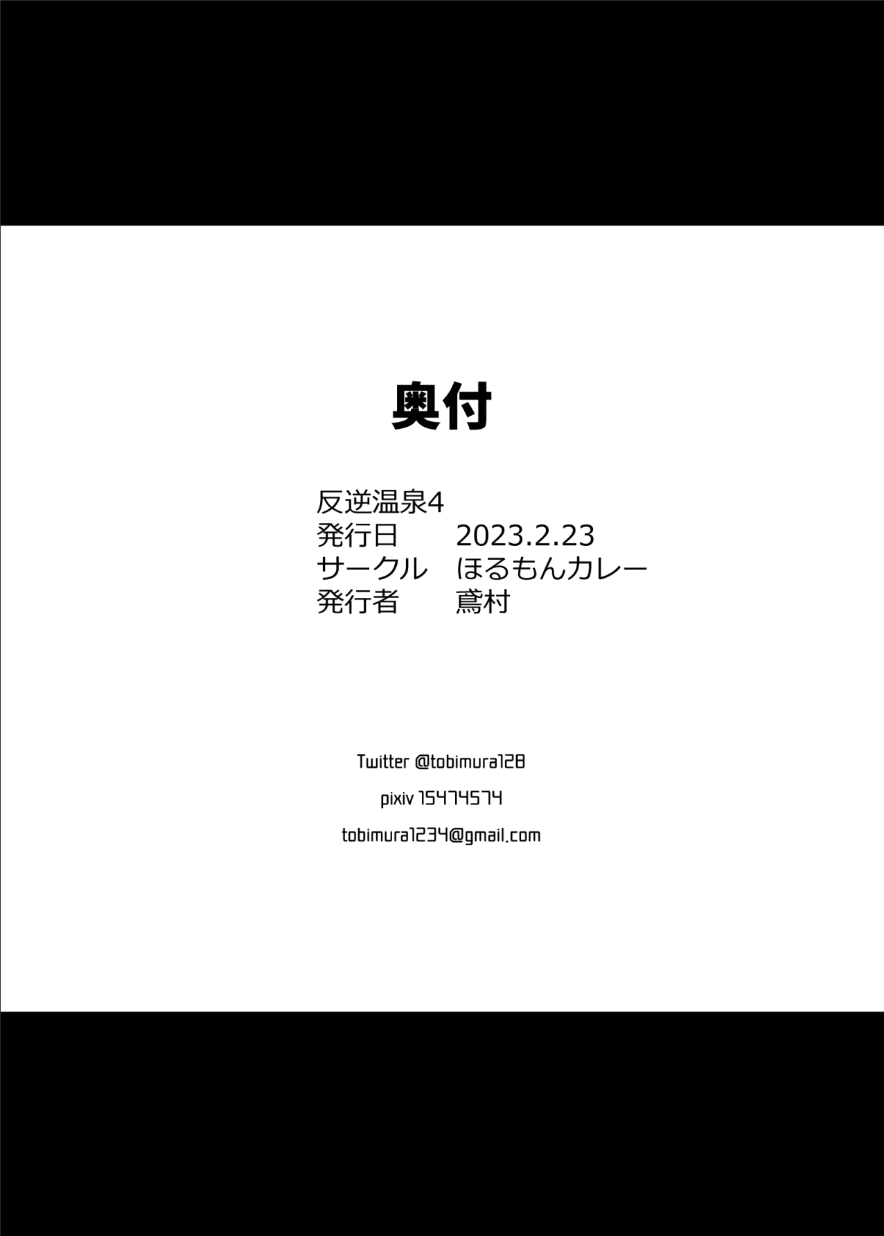 [Horumon Curry (Tobimura)] Hangyaku Onsen 4 (Girls' Frontline)[Chinese][大受气包烤RO组汉化][Digital] [ほるもんカレー (鳶村)] 反逆温泉4 (少女前線)[中国翻訳][DL版]