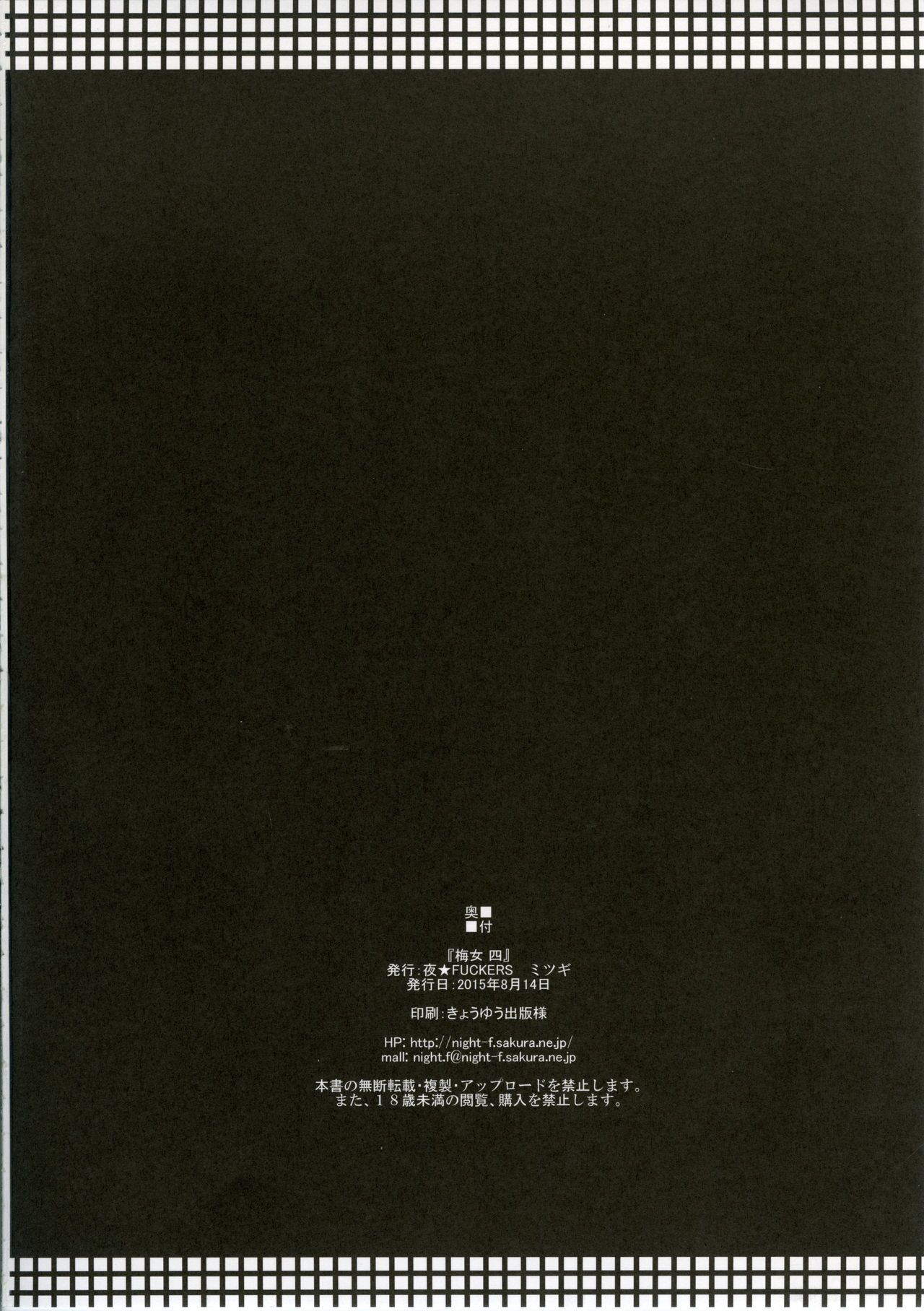 (C90) [NIGHT FUCKERS (Mitsugi)] Umejo Yon (Kyoukai Senjou no Horizon) [Chinese] [白宝宝出资汉化] (C90) [夜★FUCKERS (ミツギ)] 梅女 四 (境界線上のホライゾン) [中国翻訳]