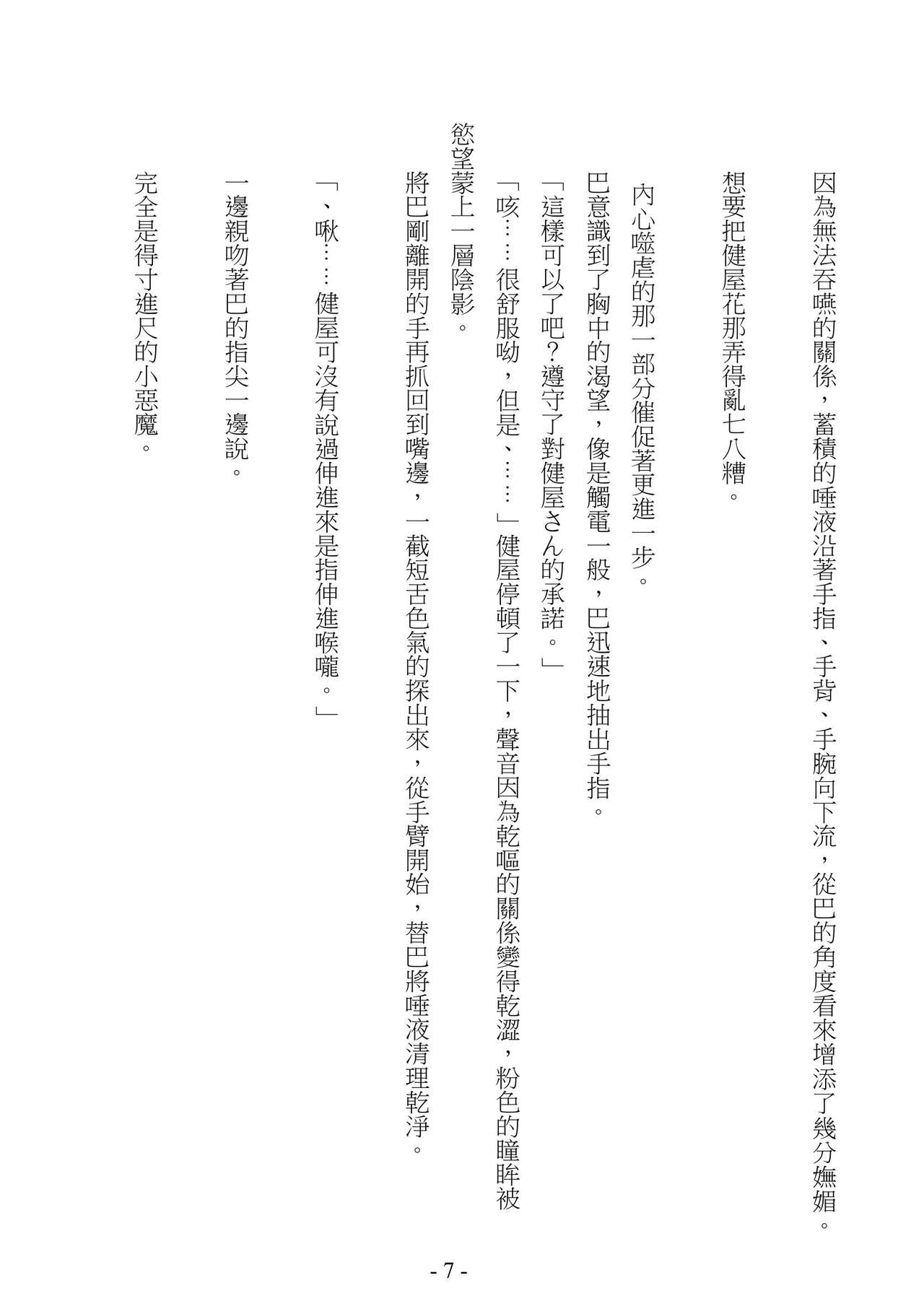 [Shuiguroupianjiang] Sexual Habit Combo - Crossick Novel (Nijisanji) [Chinese] [スライスソース] 性癖コンボ - クロシック小説 (にじさんじ) [中国語]