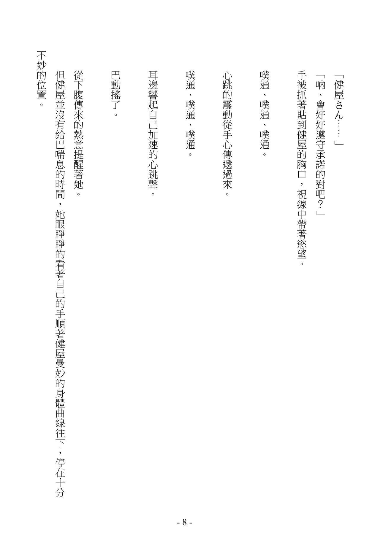 [Shuiguroupianjiang] Sexual Habit Combo - Crossick Novel (Nijisanji) [Chinese] [スライスソース] 性癖コンボ - クロシック小説 (にじさんじ) [中国語]