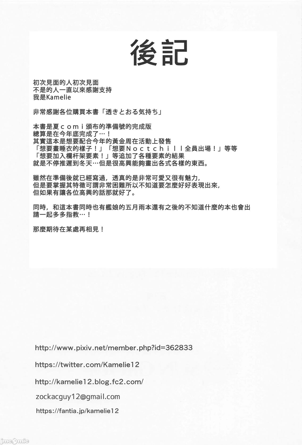 (C101) [L5EX (Kamelie)] Sukitooru Kimochi (THE iDOLM@STER: Shiny Colors) [Chinese] (C101) [L5EX (Kamelie)] 透きとおる気持ち (アイドルマスター シャイニーカラーズ) [中国翻訳]