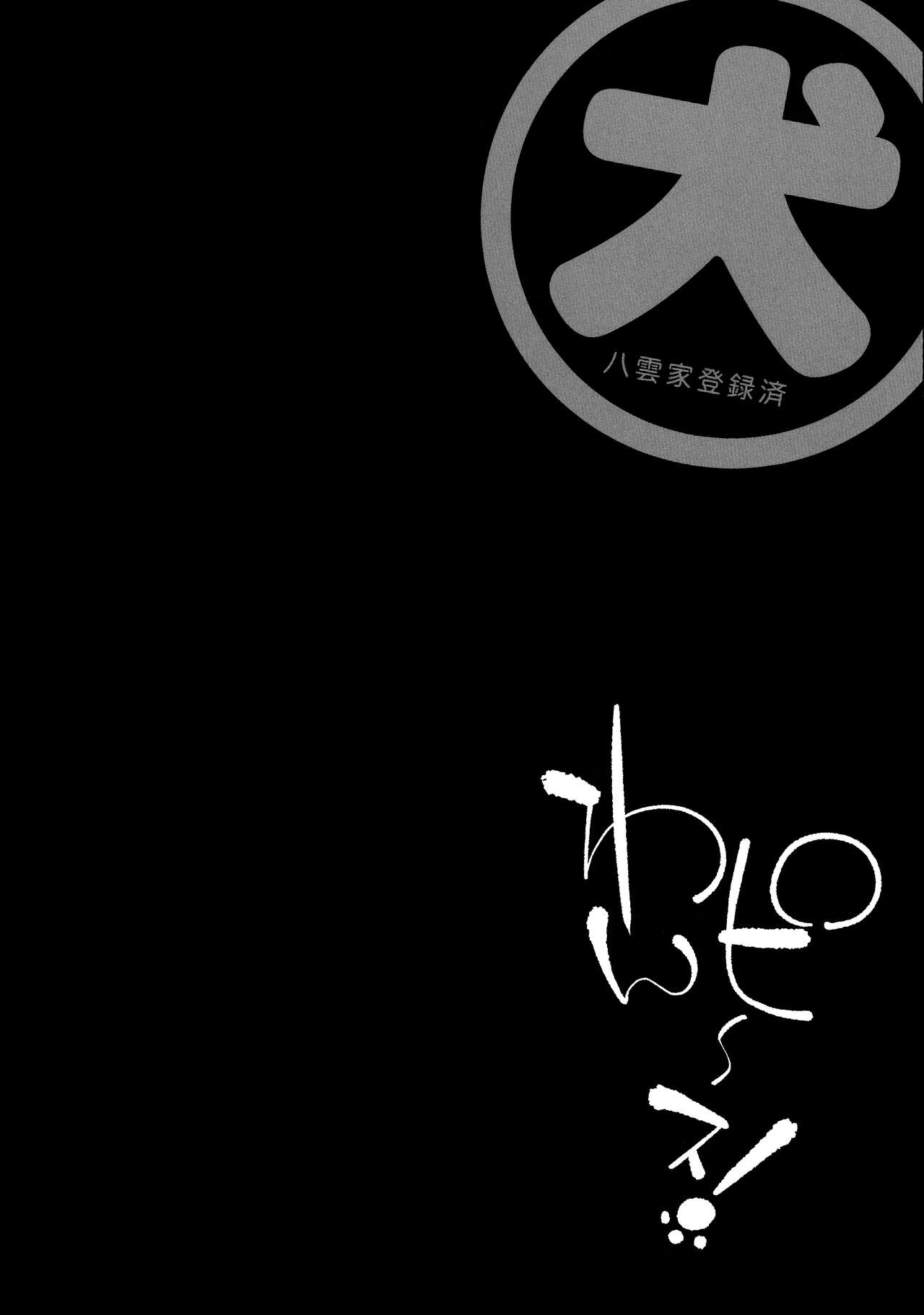 (Reitaisai 19) [Hinaprin (Ikuta Takanon)] Wan Peace! (Touhou Project) [Chinese] [白杨汉化组] (例大祭19) [ひなプリン (いくたたかのん)] わんピ~ス! (東方Project) [中国翻訳]
