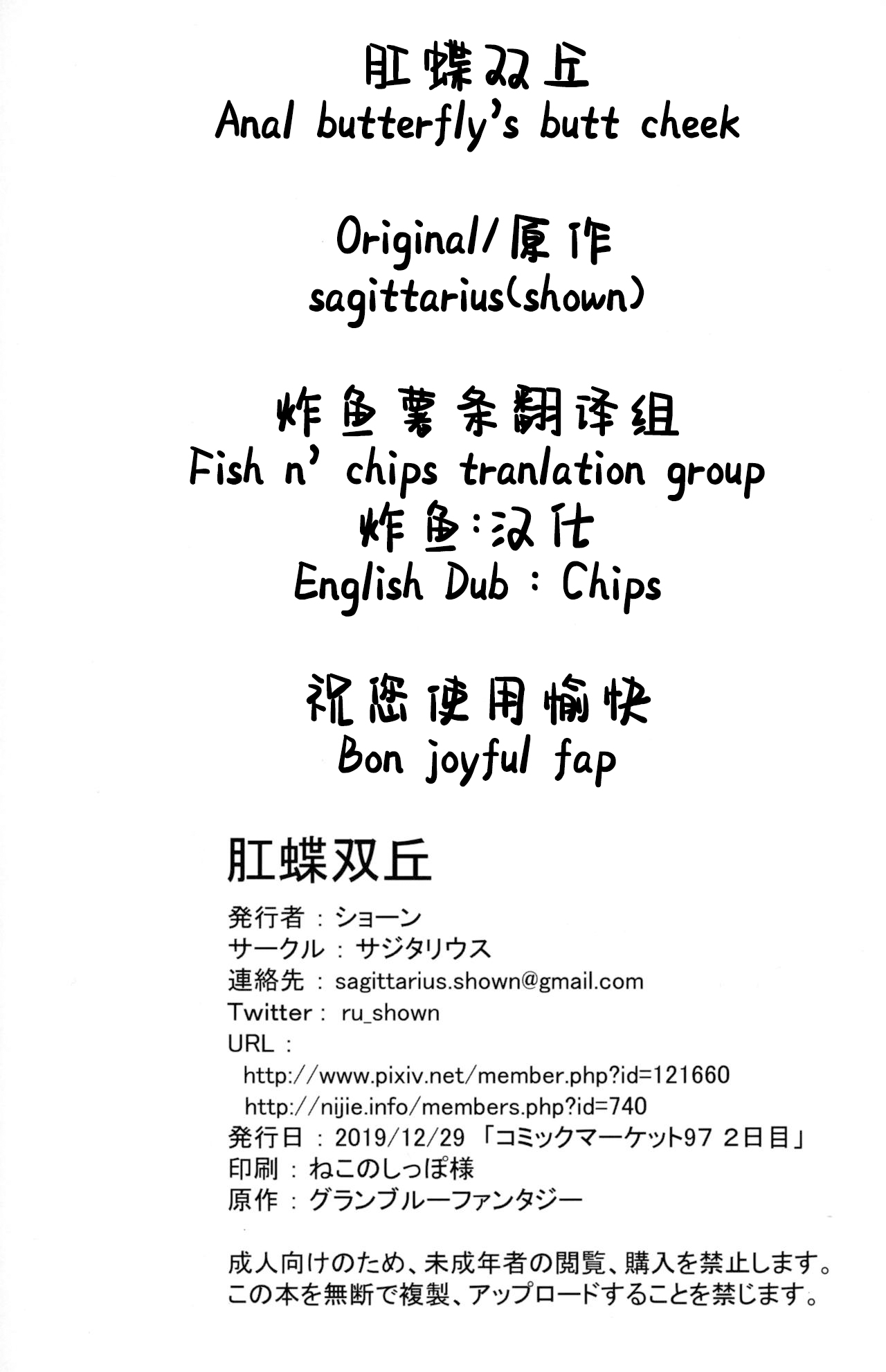 [Sagittarius (Shown)] KOU-CHOU-SOU-KYU (Granblue Fantasy) [炸鱼汉化] [サジタリウス (ショーン)] 肛蝶双丘 (グランブルーファンタジー) C97