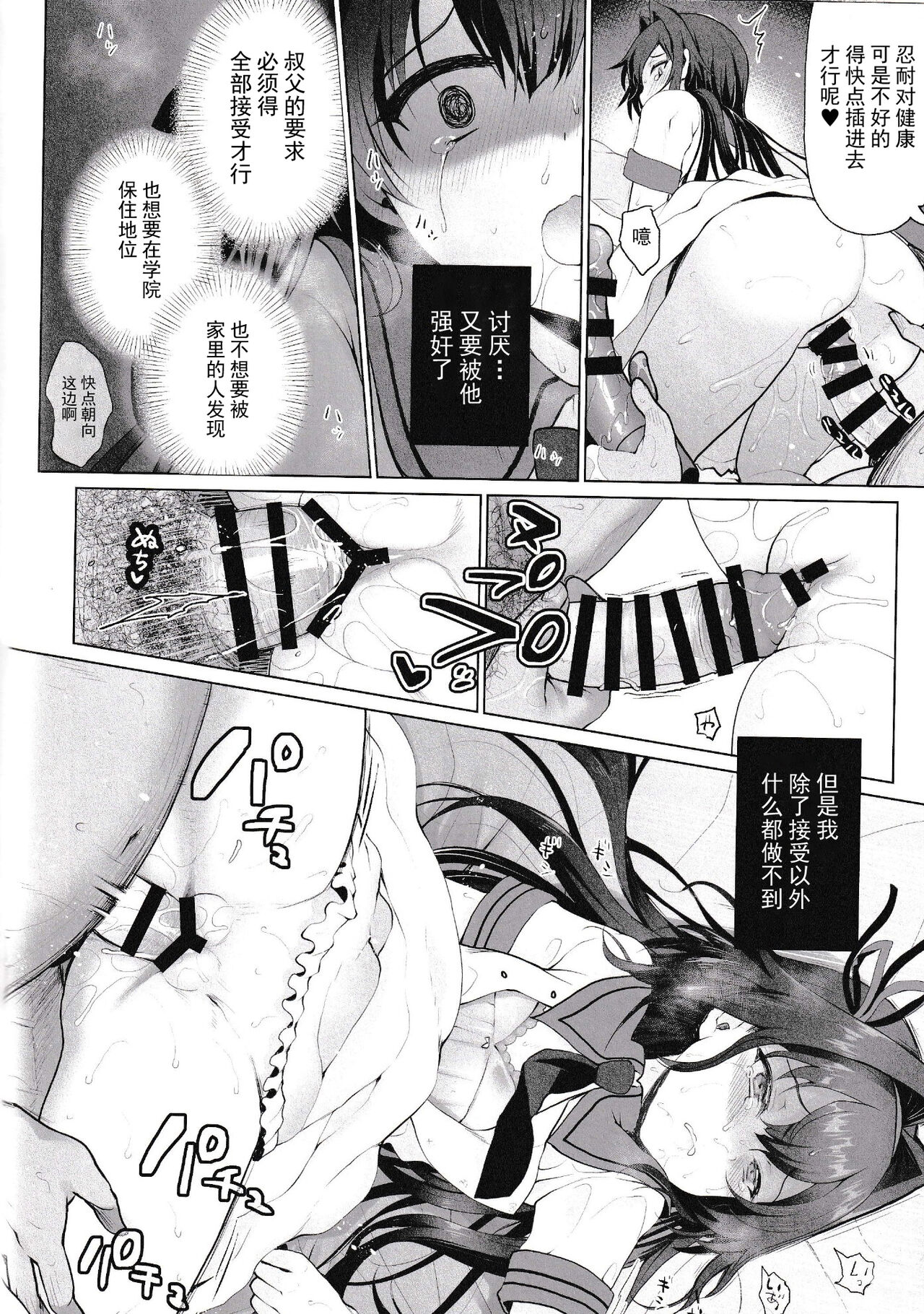 (C101) [Kuma-tan Flash! (Kumao Mofumofu)] Iinari Ojou-sama  [Chinese] [逃亡者×真不可视汉化组] (C101) [くまたんFlash! (熊尾もふもふ)] いいなりお嬢様 [中国翻訳]