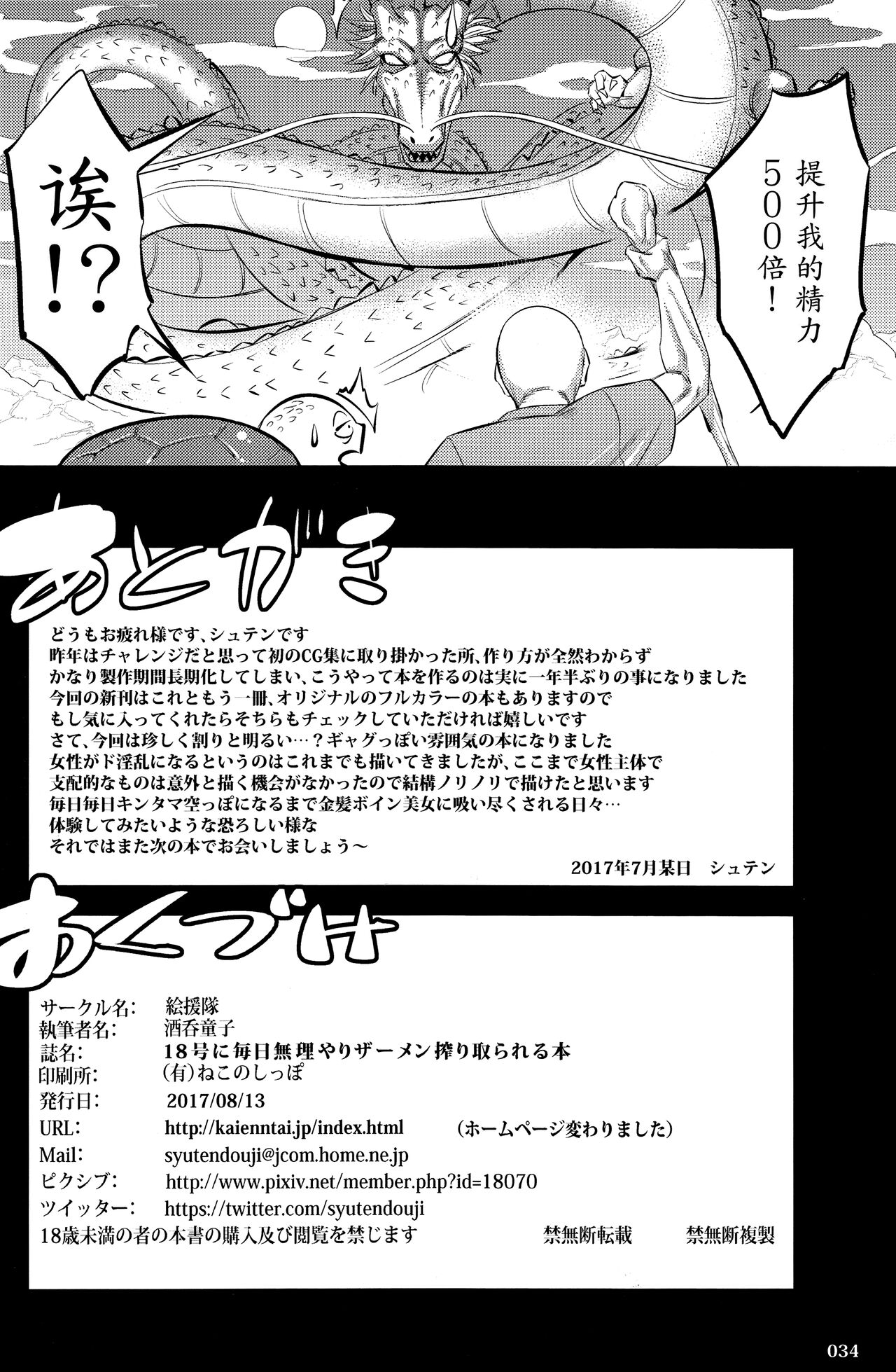 (C92) [Kaientai (Shuten Douji)] 18-gou ni Mainichi Muriyari Semen Shiboritorareru Hon (Dragon Ball Z) [Chinese][Decensored][996重嵌][魔劍个人汉化] (C92) [絵援隊 (酒呑童子)] 18号に毎日無理やりザーメン搾り取られる本 (ドラゴンボールZ) [中国翻訳][無修正]