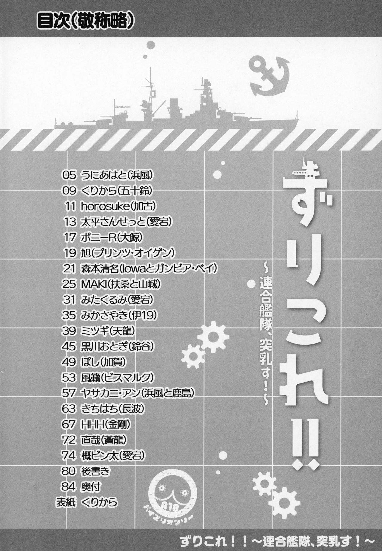 (C97) [Wave (Various)] ZuriColle!! ~Rengou Kantai, Totsunyuu su!~ (Kantai Collection -KanColle-) [Chinese] [不咕鸟汉化组] (C97) [うぇ～ぶ (よろず)] ずりこれ！！～連合艦隊、突乳す！～ (艦隊これくしょん -艦これ-) [中国翻訳]