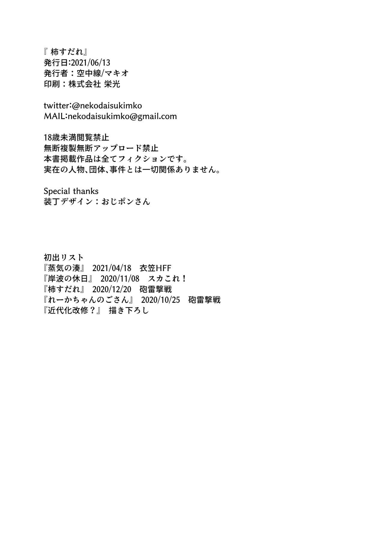 [Kuuchuusen (mko)] Kaki Sudare (Kantai Collection -KanColle-) [Chinese] [吸住没碎个人汉化] [Digital] [空中線 (マキオ)] 柿すだれ (艦隊これくしょん -艦これ-) [中国翻訳] [DL版]