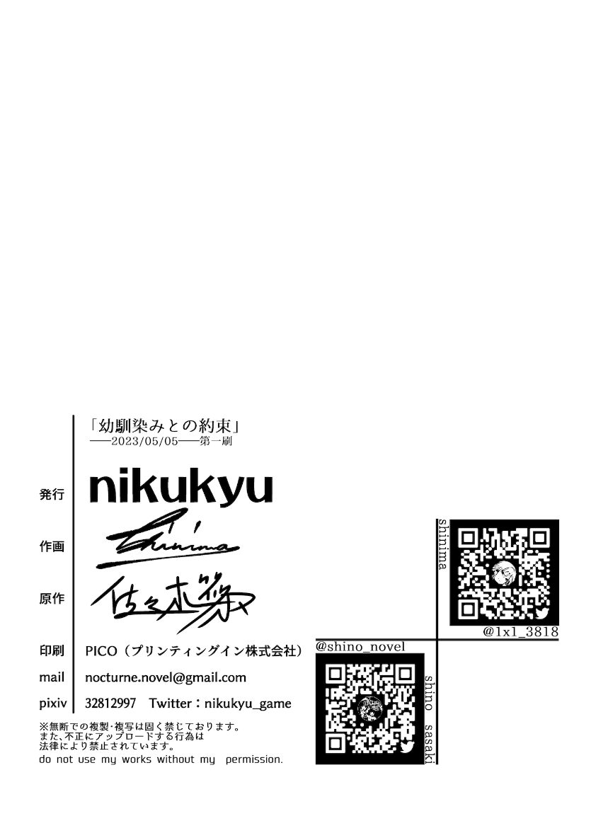 [nikukyu (Shinima, Sasaki Shino)] Osananajimi to no Yakusoku [Digital] [nikukyu (しにま、佐々木篠)] 幼馴染みとの約束 [DL版]