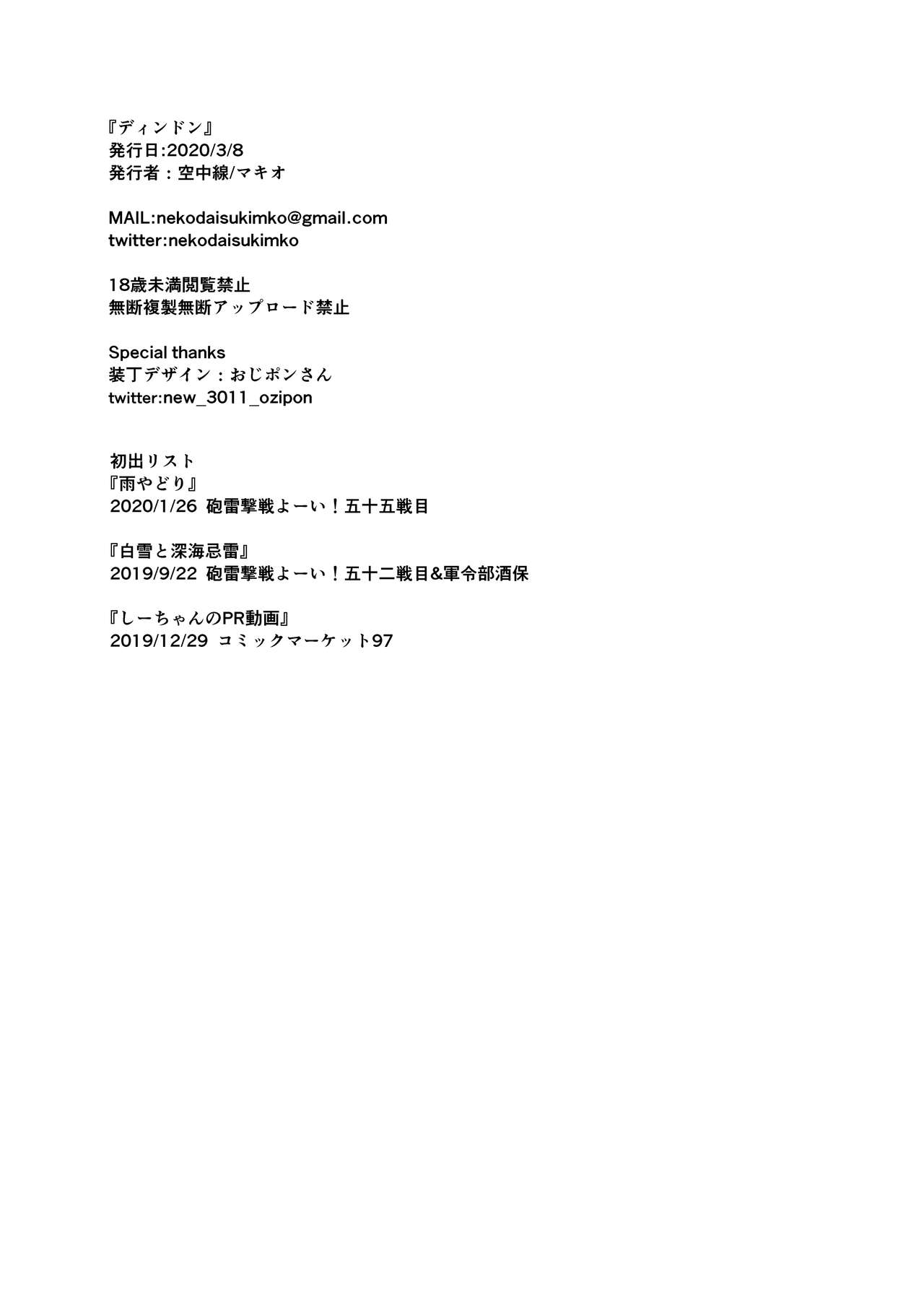 [Kuuchuusen (mko)] Ding Dong (Kantai Collection -KanColle-) [Chinese] [吸住没碎个人汉化] [Digital] [空中線 (マキオ)] ディンドン (艦隊これくしょん -艦これ-) [中国翻訳] [DL版]