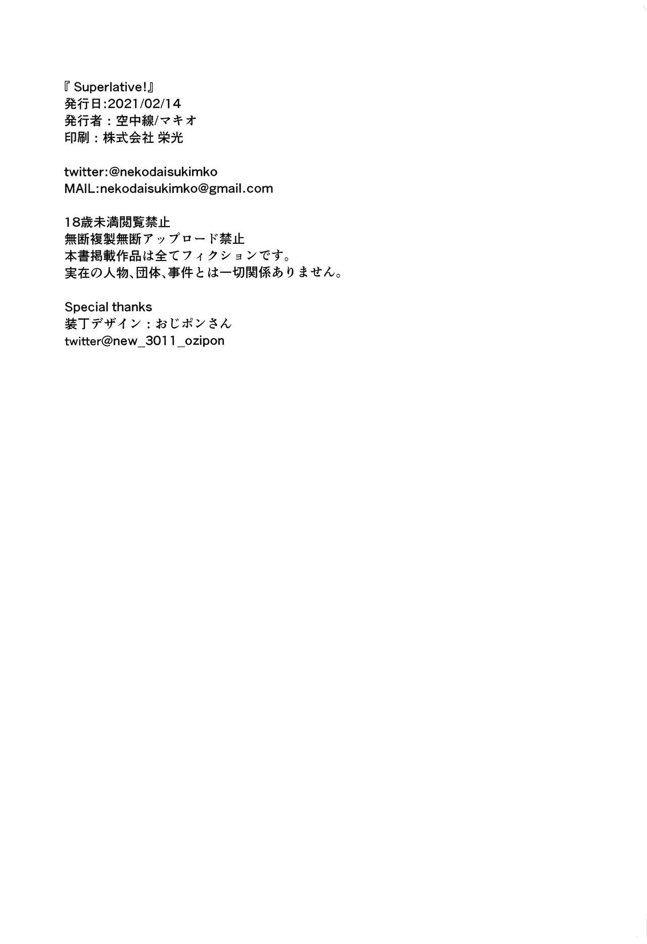 [Kuuchuusen (mko)] Superlative! (Kantai Collection -KanColle-) [Chinese] [吸住没碎个人汉化] [空中線 (マキオ)] Superlative! (艦隊これくしょん -艦これ-) [中国翻訳]