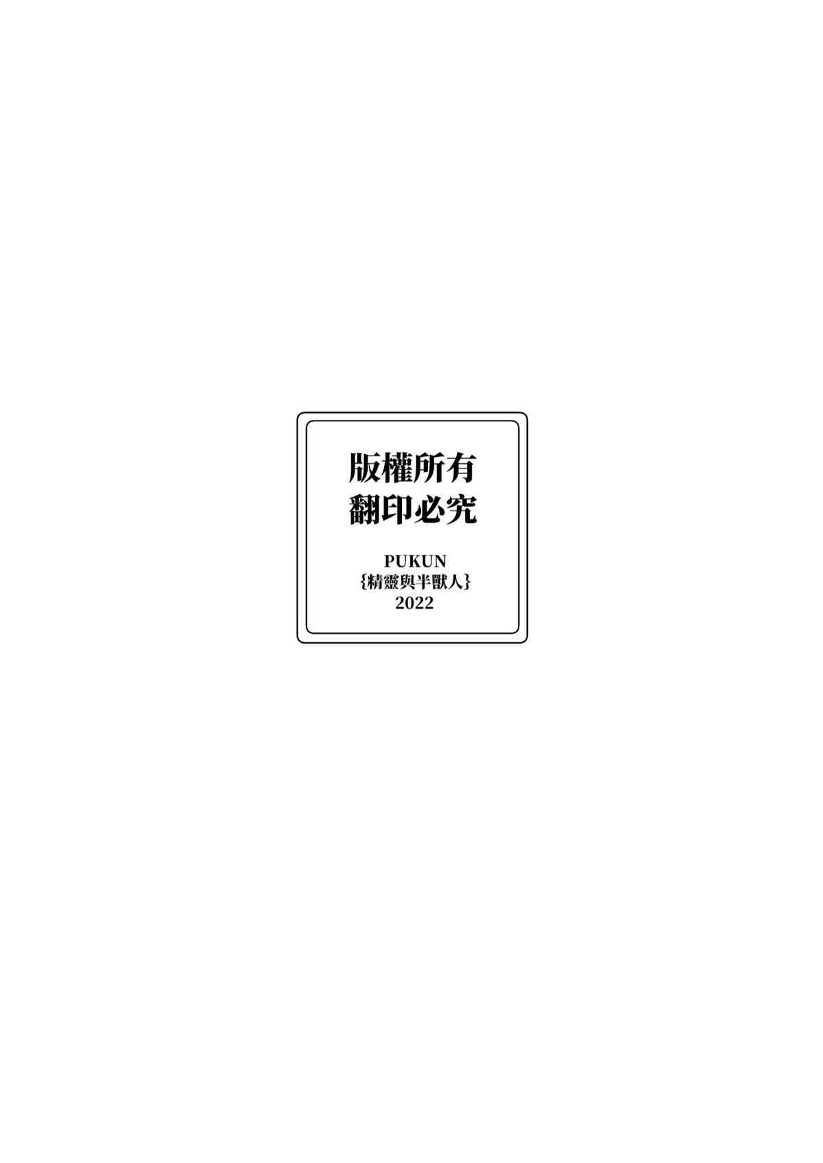 [PUKUN] 精靈與半獸人 (Digital) (Chinese) 