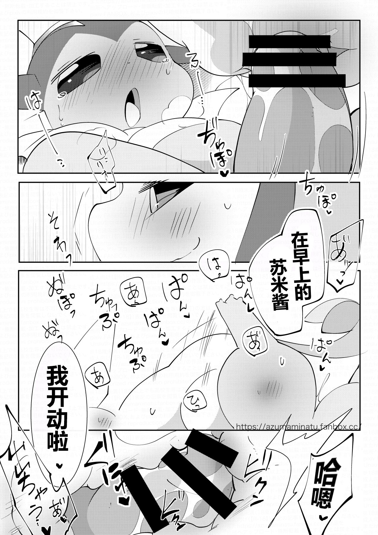 (Azuma Minatu)氷のリコぉちゃんと水のスミぃくんの勢い漫画 [Chinese] 