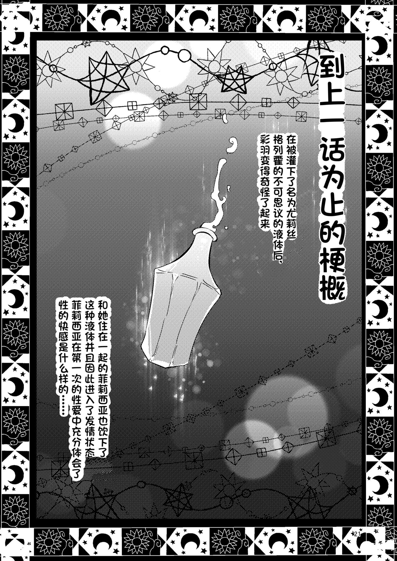 [Suzupony (Suzunomoku)] Riyuriyu Risugureho no Uwasa 3 (Puella Magi Madoka Magica Side Story: Magia Record) [Chinese] [阿朴个人汉化] [Digital] [すずぽに (すずのもく)] リユリユリスグレホのウワサ3 (マギアレコード 魔法少女まどか☆マギカ外伝) [中国翻訳] [DL版]