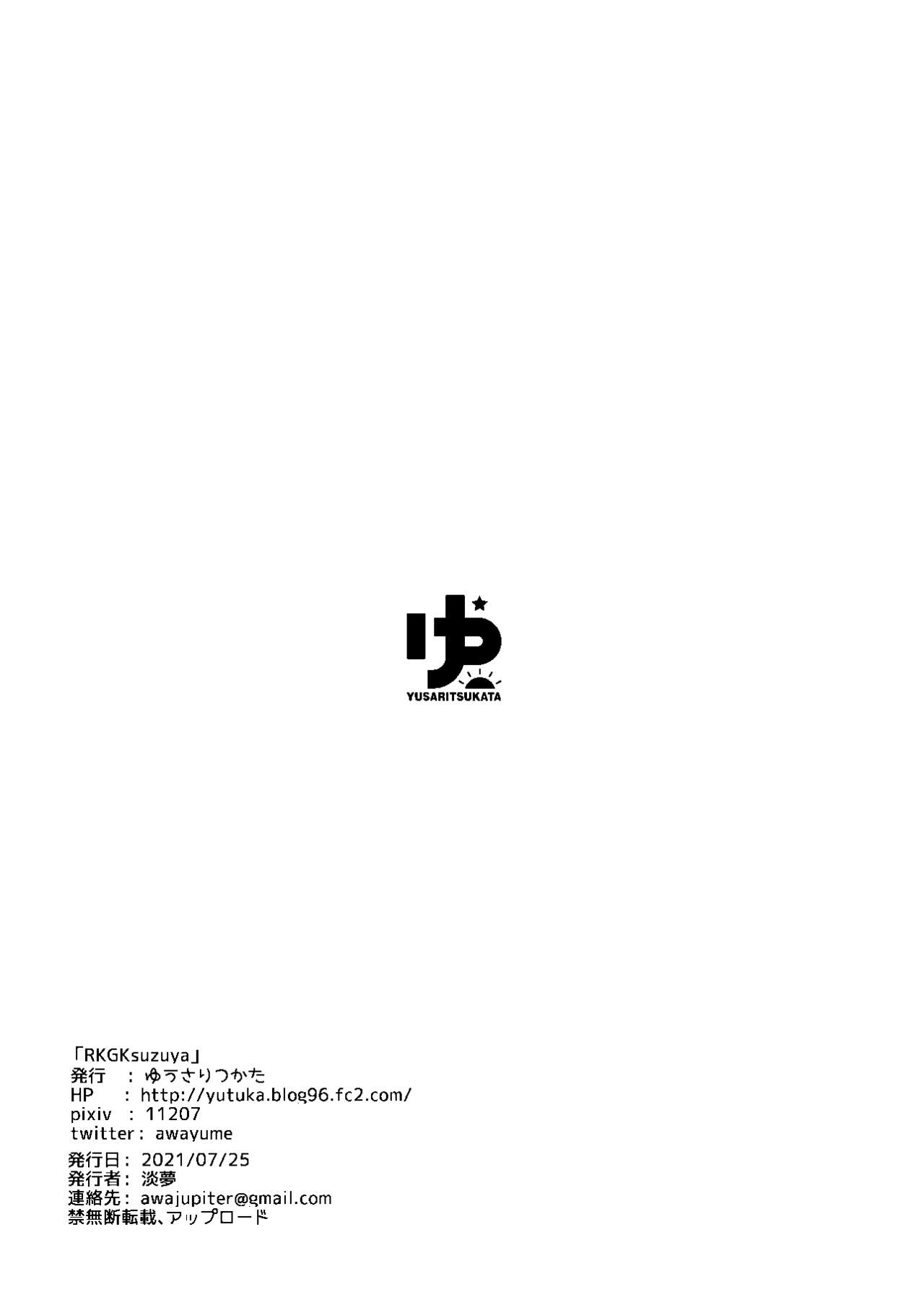 [Yuusari Tsukata (Awayume)] RKGKsuzuya (Kantai Collection -KanColle-) [Chinese] [不咕鸟汉化组] [Digital] [ゆうさりつかた (淡夢)] RKGKsuzuya (艦隊これくしょん -艦これ-) [中国翻訳] [DL版]