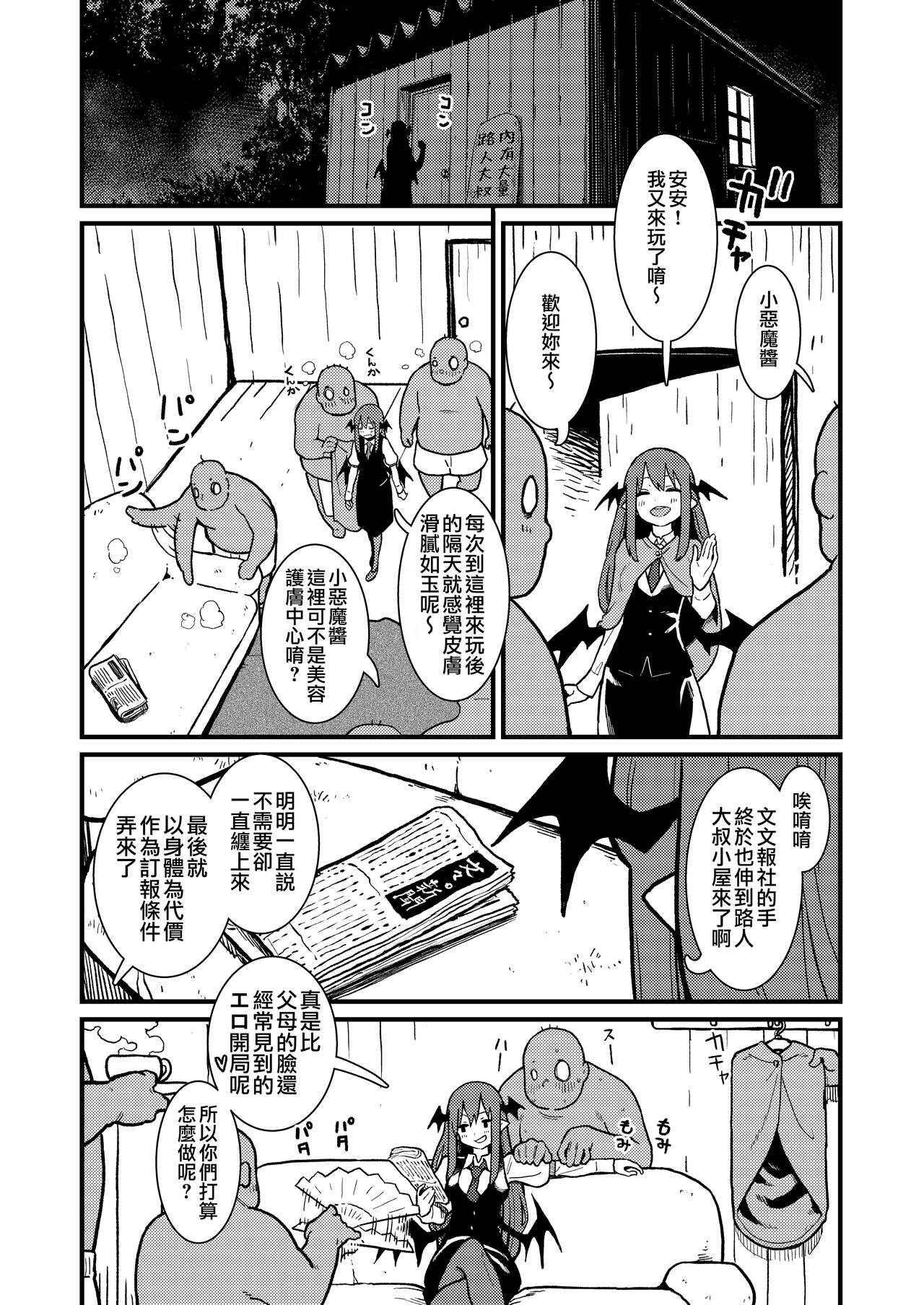 [FANBOX] (Kawayabug) Mob Oji ③ R18/Manga/6+omake 1p (Touhou Project) [Chinese] [FANBOX] (かわやばぐ) モブおじ③ R18/漫画/６＋おまけ１枚 (東方Project) [中国翻訳]