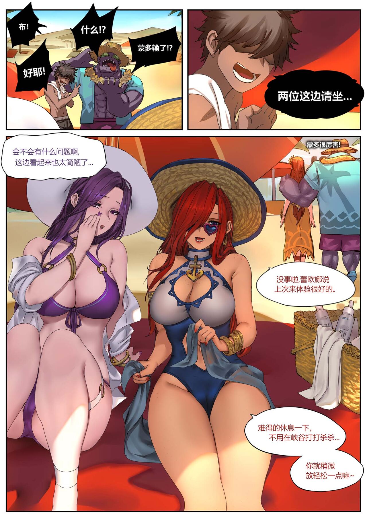 Pool Party - Summer in summoner's rift 2 (uncensored) 