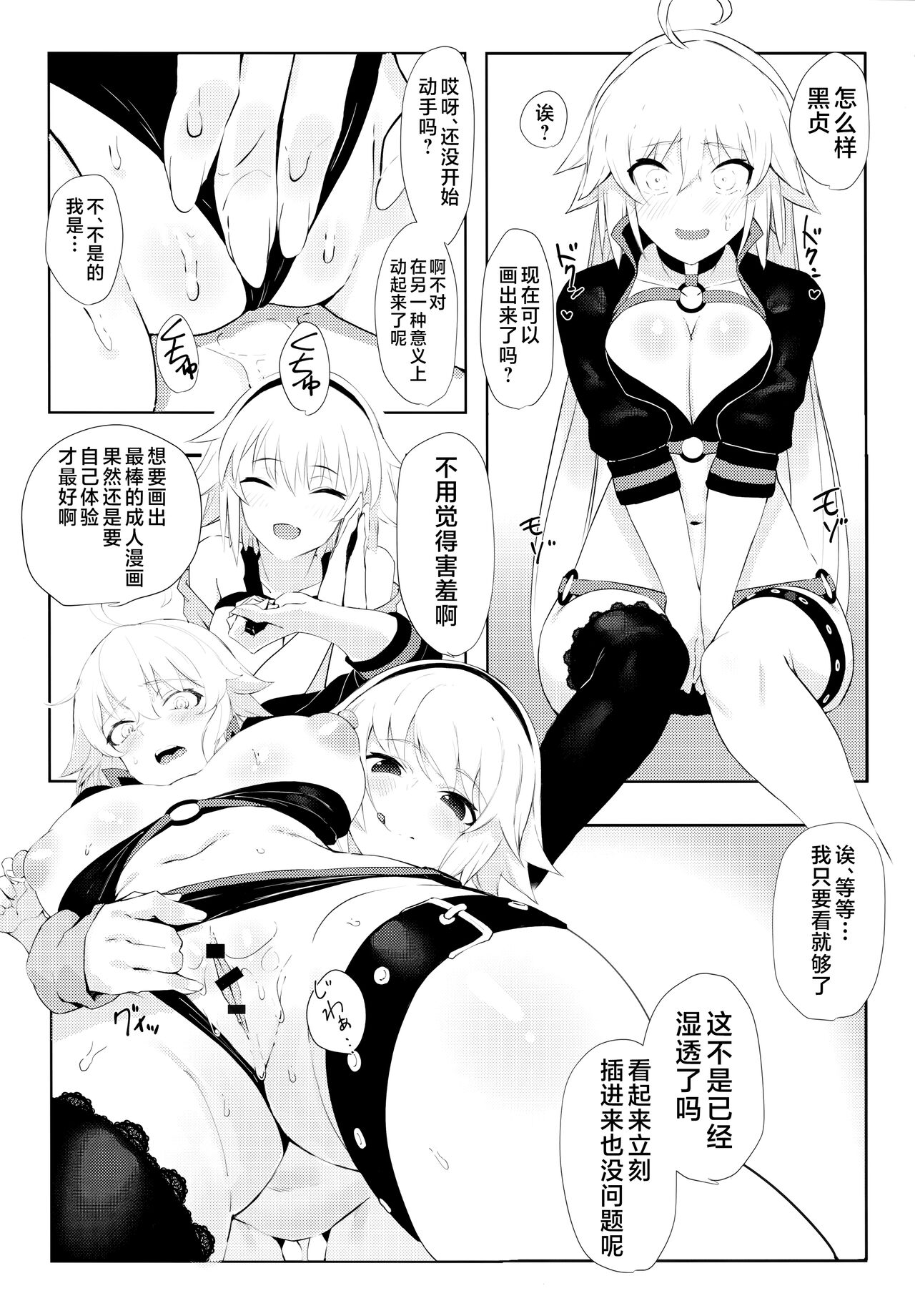 (C95) [PYZ/MARC (Pyz)] Oshiete Jeanne Sensei! Ero Manga no Tsukurikata (Fate/Grand Order) [Chinese] [不咕鸟汉化组] (C95) [PYZ/MARC (ぴず)] 教えてジャンヌ先生!エロ漫画の作り方 (Fate/Grand Order) [中国翻訳]