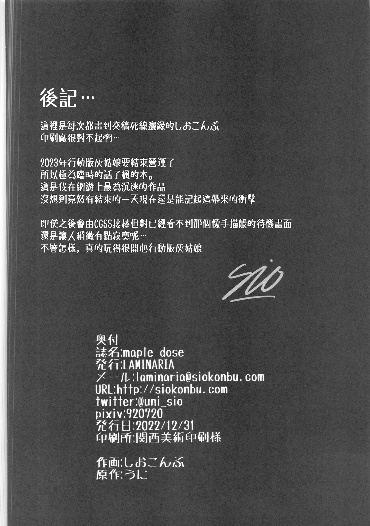 (C101) [LAMINARIA (Shiokonbu)] maple dope (THE iDOLM@STER CINDERELLA GIRLS) [Chinese] [禁漫漢化組] (C101) [LAMINARIA (しおこんぶ)] maple dope (アイドルマスター シンデレラガールズ) [中国翻訳]