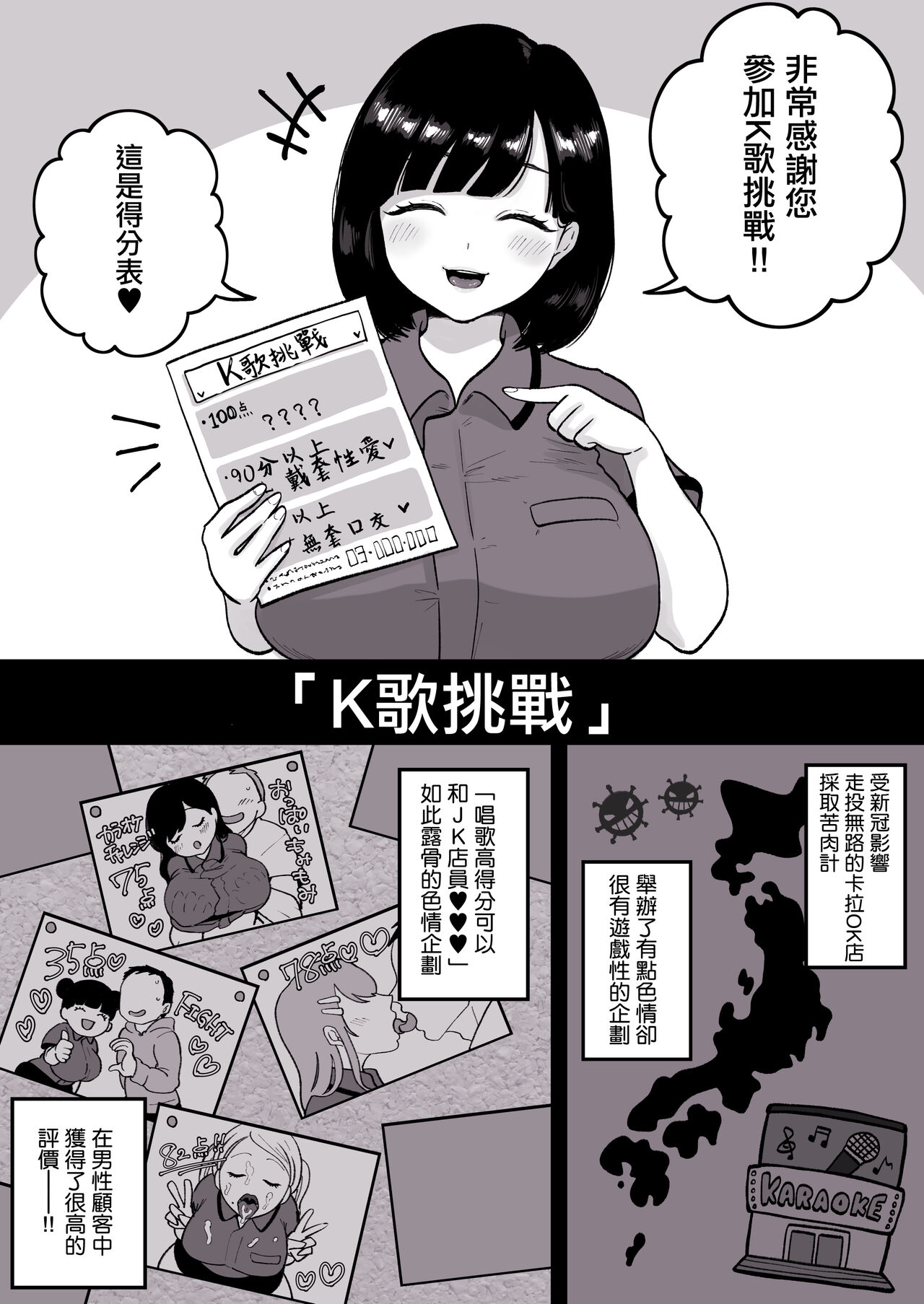 [Nezumi no Haha (Nezumi Nobo)] Karaoke Challenge ~Koutokuten de JK Tenin to Ecchi~ [Chinese] [鼠の母 (鼠のぼ)] カラオケチャレンジ 〜高得点でJK店員とエッチ〜 [中国翻訳]