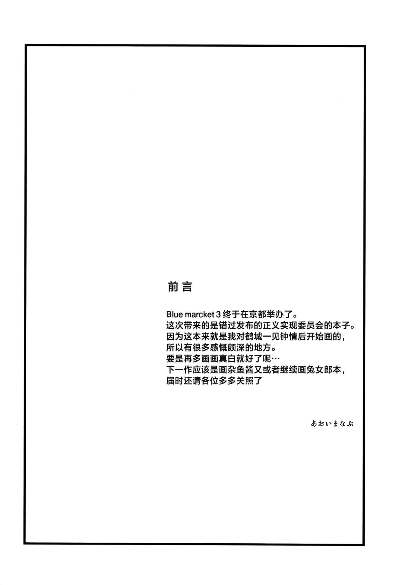 (Blue Market 3) [BlueMage (Aoi Manabu)] Seigi Jitsugen Iinkai (Blue Archive) [Chinese] [葱鱼个人汉化] (ブルーマーケット3) [BlueMage (あおいまなぶ)] 性技実現委員会 (ブルーアーカイブ) [中国翻訳]