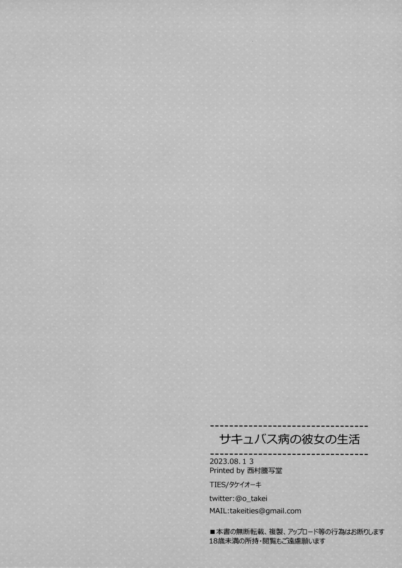 (C102) [TIES (Takei Ooki)] Succubus-byou no Kanojo no Seikatsu [Chinese] [无毒汉化组] (C102) [TIES (タケイオーキ)] サキュバス病の彼女の生活 [中国翻訳]