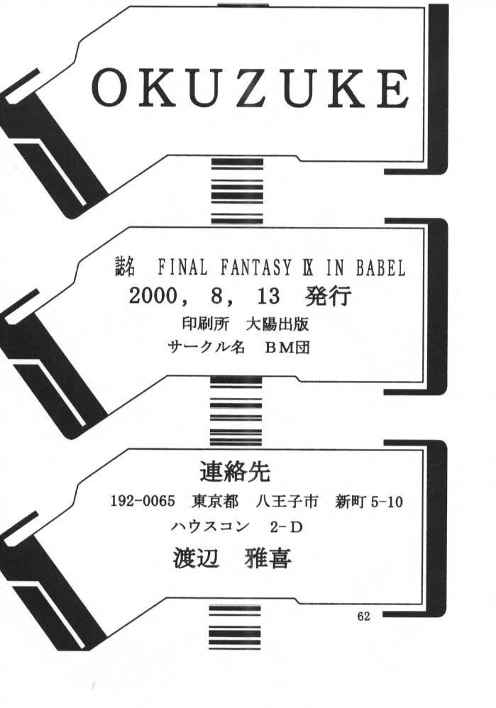 (C58) [BM Dan (Doumeki Bararou)] Final Fantasy IX in Babel (Various) (C58) [BM団 （百目鬼薔薇郎）] FINAL FANTASY IX IN BABEL (よろず)