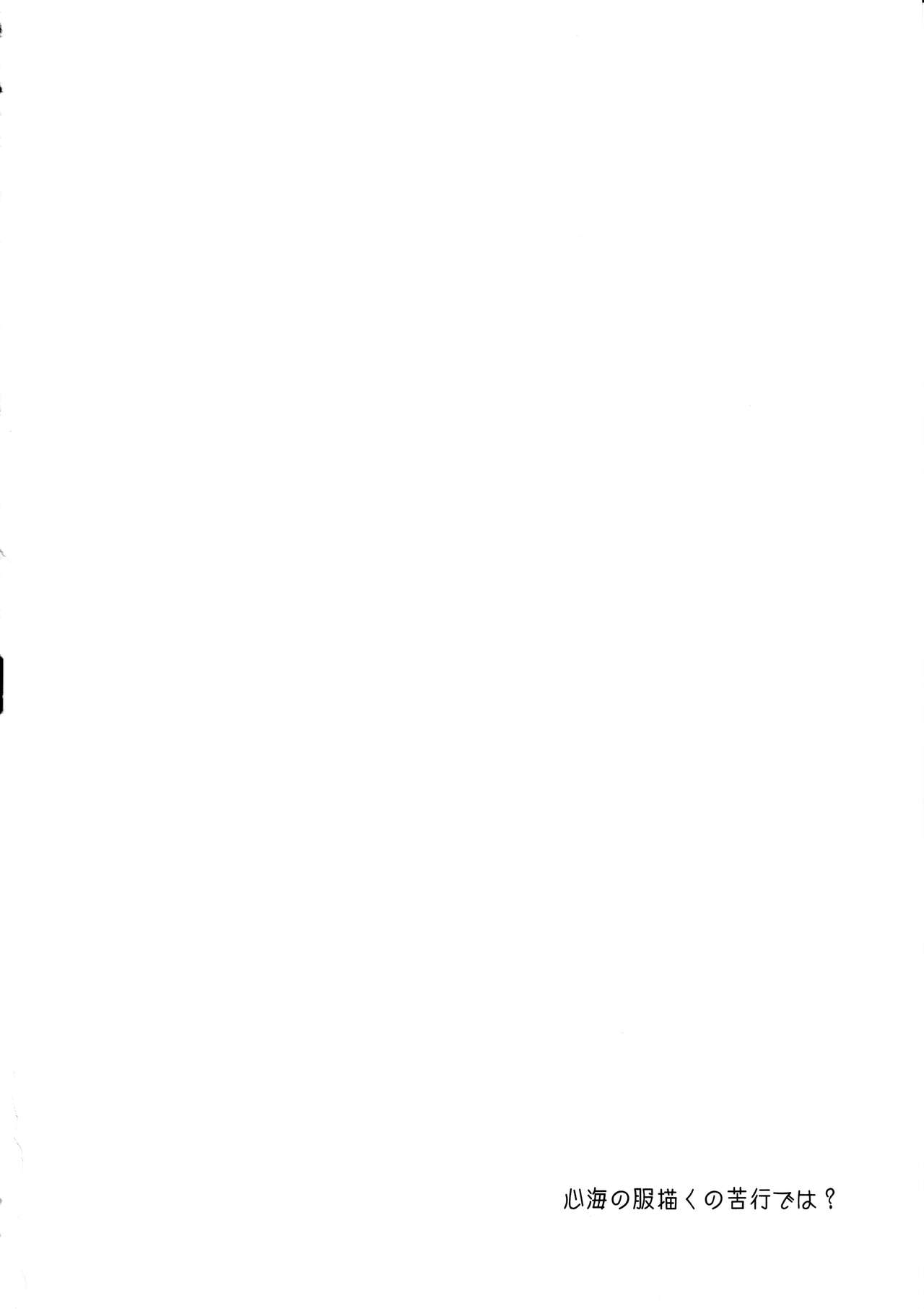 (C102) [AMAYADORI+ (Harenochiame)] Kaigi Shima no Himitsu no Heya (Genshin Impact) [Chinese] [夏目×迪奥的黄金呆毛个人汉化] (C102) [AMAYADORI+ (ハレノチアメ)] 海祇島の秘密の部屋 (原神) [中国翻訳]