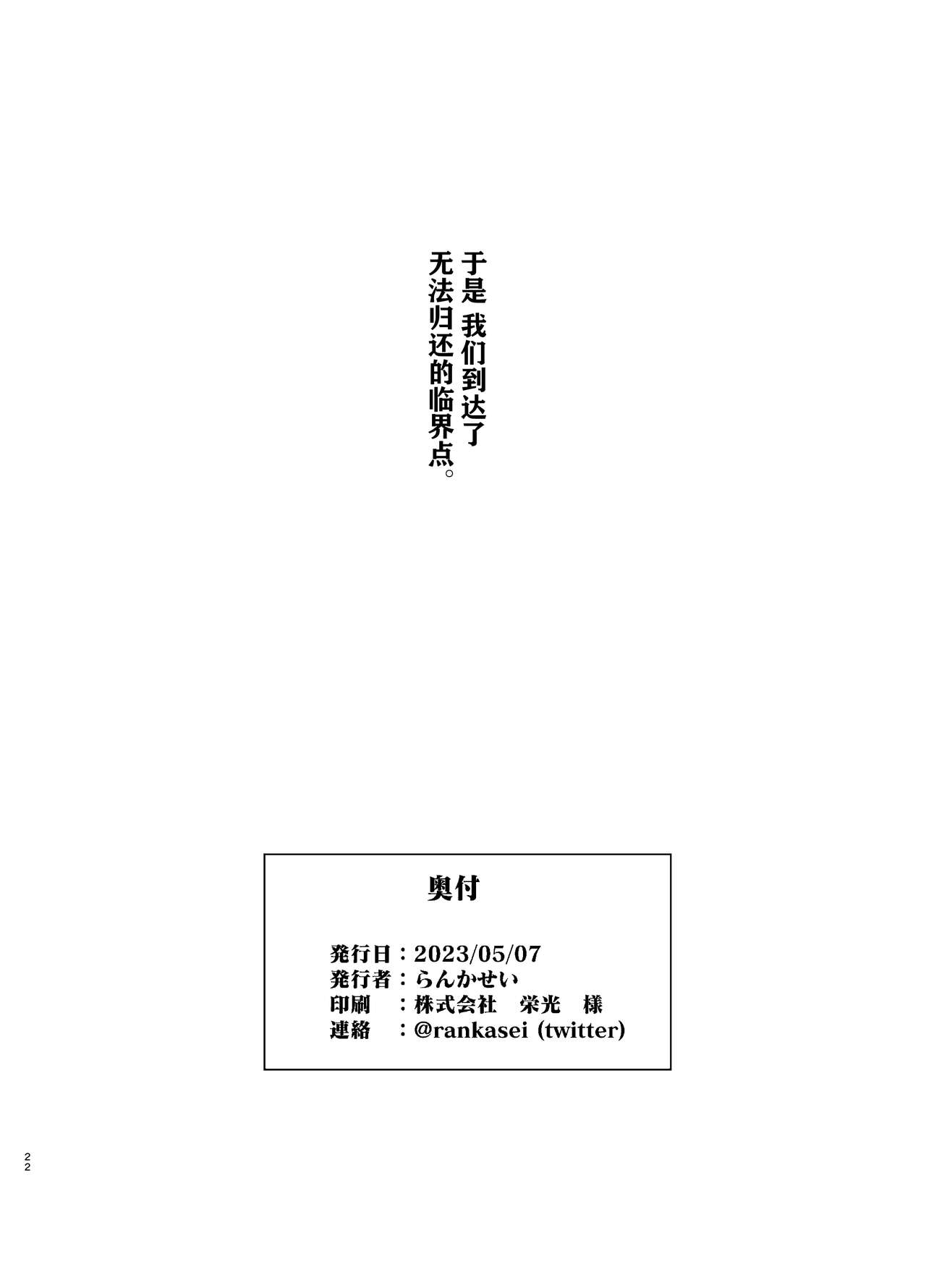[Seigen Koubou (Rankasei)] Kikan Funou Genkaiten Gaiden - depravity (Touhou Project) [Chinese] [主角组吧汉化组] [星幻工房 (らんかせい)] 帰還不能限界点 外伝 depravity (東方Project) [中国翻訳]
