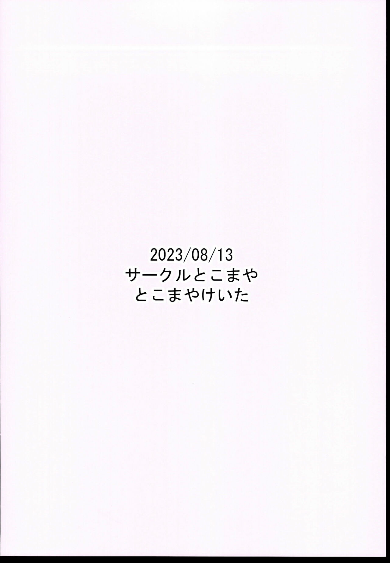 (C102) [Circle Tokomaya (Tokomaya Keita)] Otona datte Mesugaki ni Naritai mon!! [Chinese] [甜族星人x我不看本子个人汉化] (C102) [サークルとこまや (とこまやけいた)] おとなだってメスガキになりたいもんっ!! [中国翻訳]
