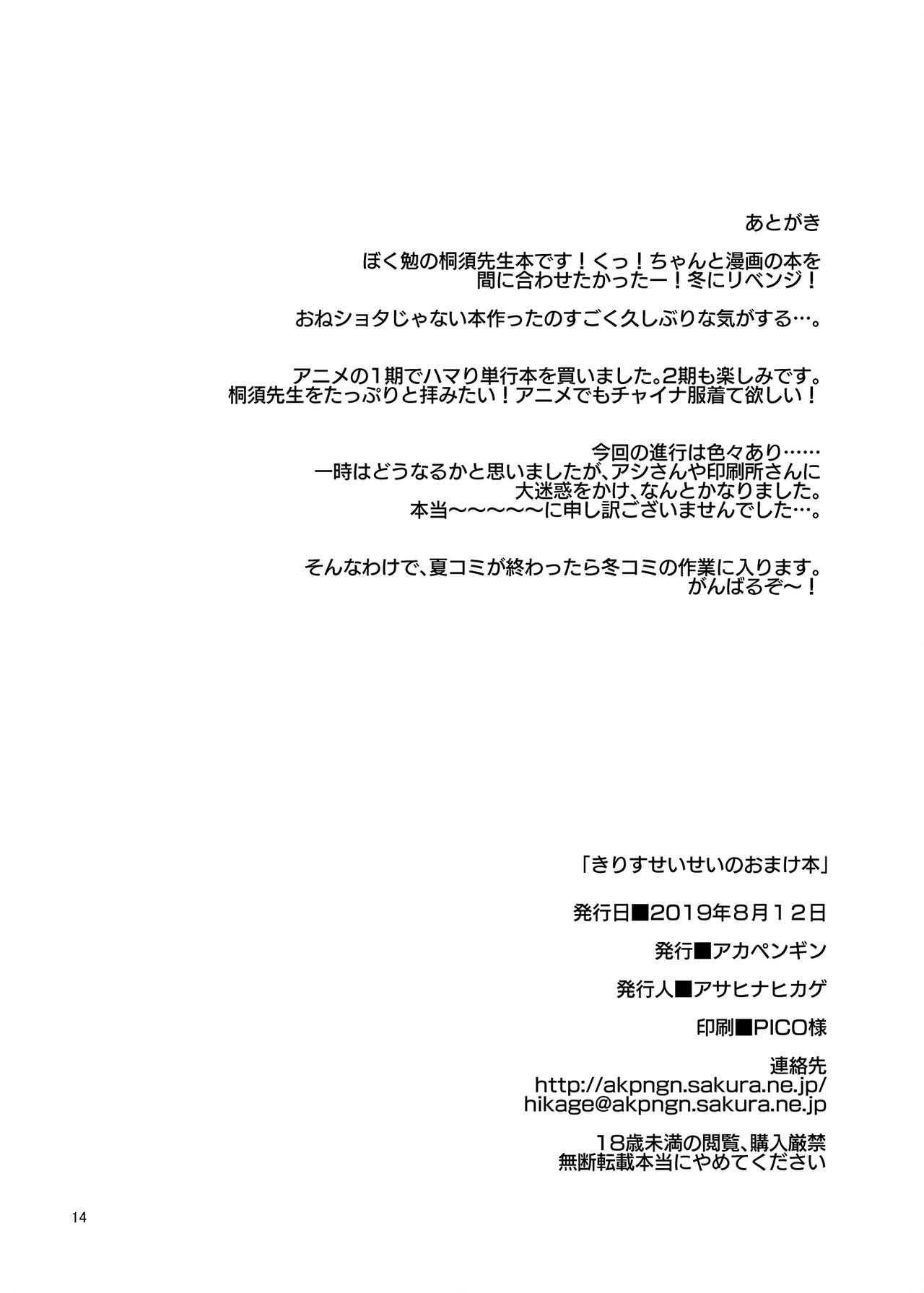 [Akapenguin (Asahina Hikage)] Kirisu Sensei no Omakebon (Bokutachi wa Benkyou ga Dekinai) [Chinese] [Digital] [アカペンギン (アサヒナヒカゲ)] きりすせんせーのおまけ本 (ぼくたちは勉強ができない) [中国翻訳] [DL版]