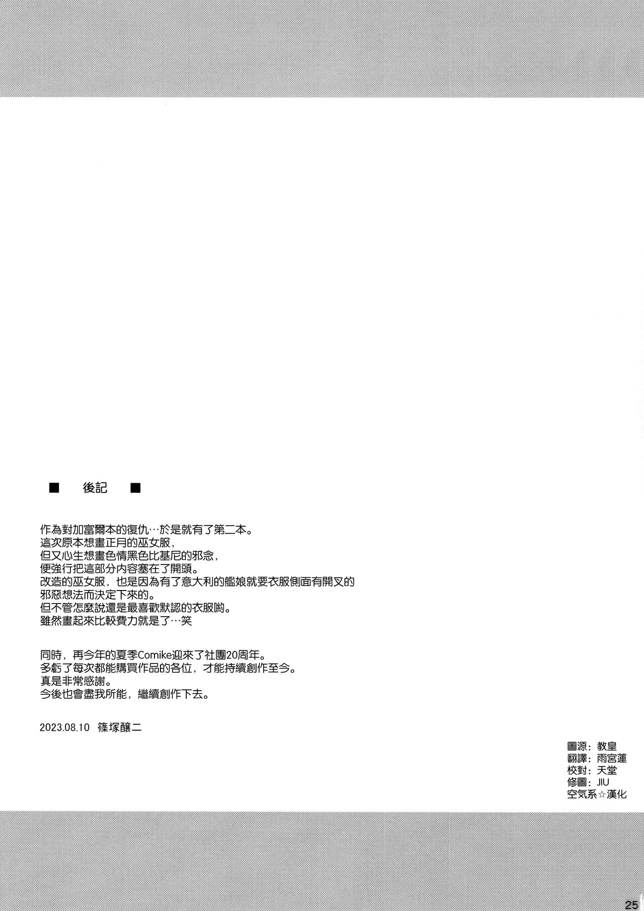 [Jouji Mujoh (Shinozuka George)] Washi Donyuu n (Kantai Collection -KanColle-) [Chinese] [空気系☆漢化] [2023-08-31] [常時無常 (篠塚醸二)] ワシ弩乳n (艦隊これくしょん -艦これ-) [中国翻訳] [2023年8月31日]