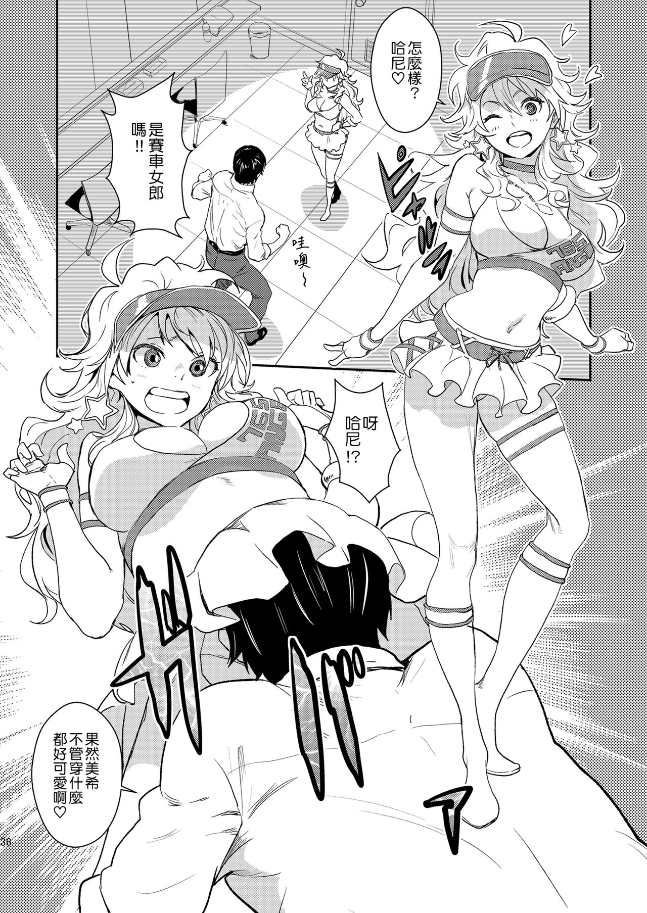 (C84) [Manga Super (Nekoi Mie)] Mikipako! (THE IDOLM@STER) [Chinese] [吸住没碎个人汉化] (C84) [マンガスーパー (猫井ミィ)] ミキパコ! (アイドルマスター) [中国翻訳]