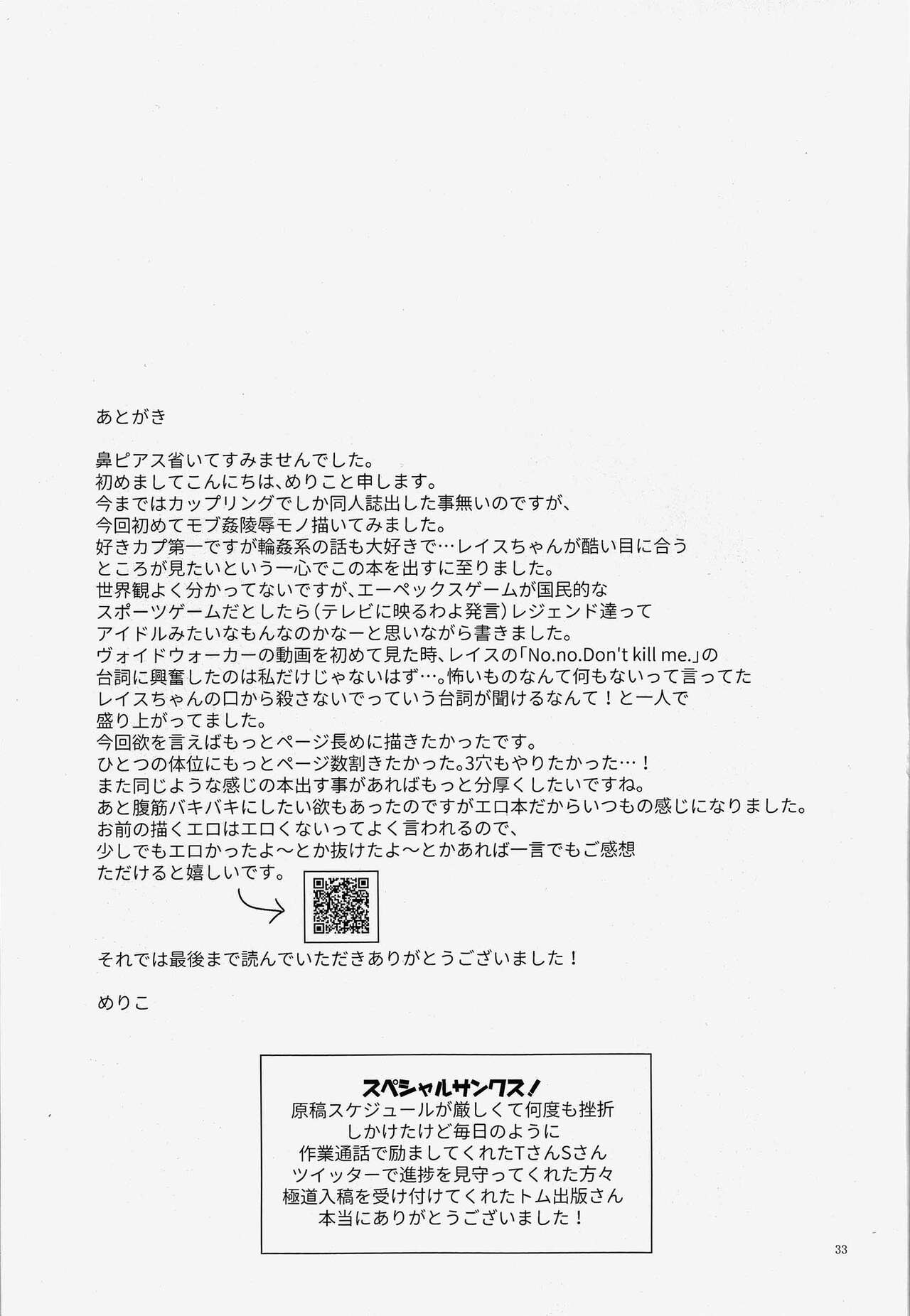 (C102) [meri.com (Meriko)] Daishou no Hate (Apex Legends) [Chinese] (C102)[めりこ]代償の果て(エーペックスレジェンズ)[中国語]