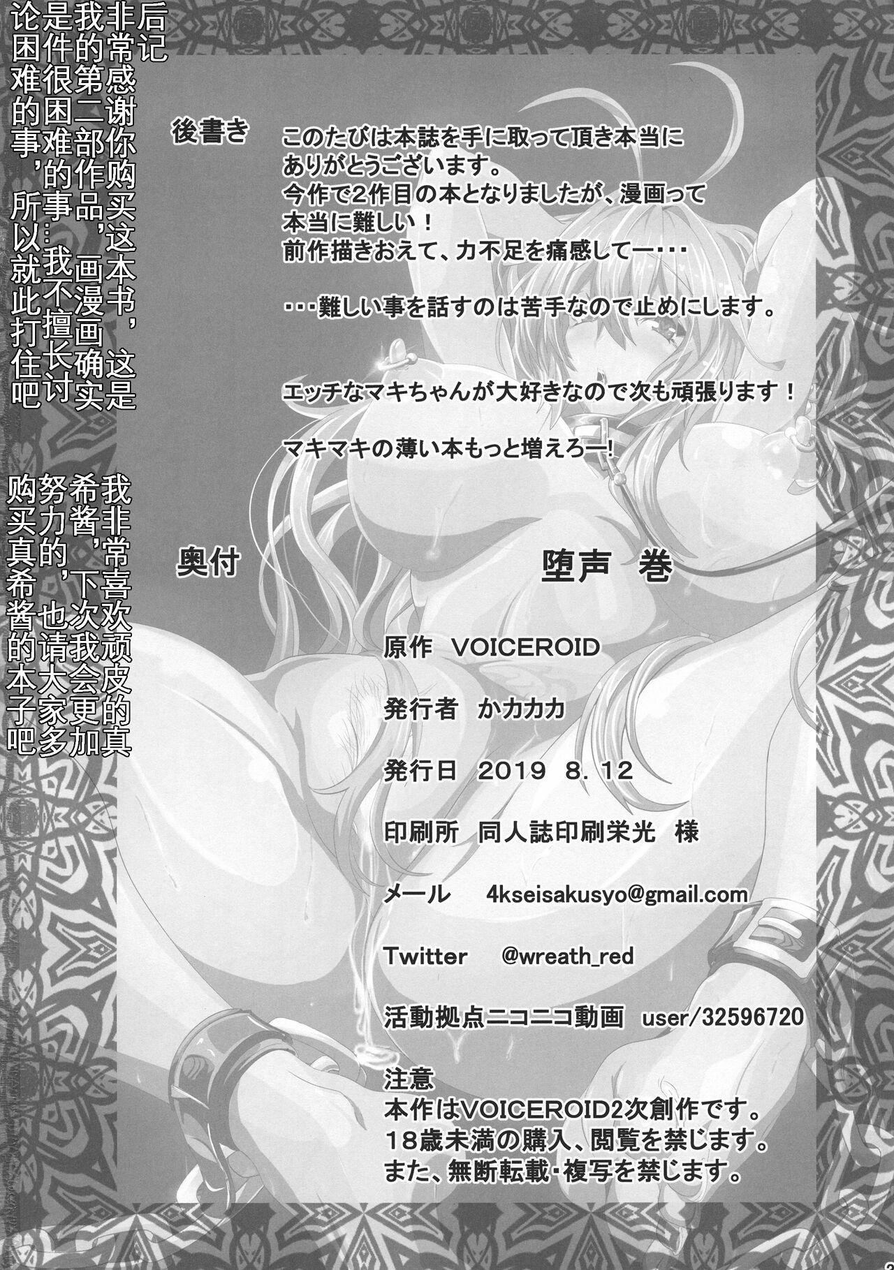 (C96) [4K Seisakusho (KaKakaka)] Dasei Maki (VOICEROID) [Chinese] [KOKORO个人汉化] [translated by google] (C96) [4k製作所 (かカカカ)] 堕声 巻 (ボイスロイド) [中国翻译] [KOKORO个人汉化] [translated by google]