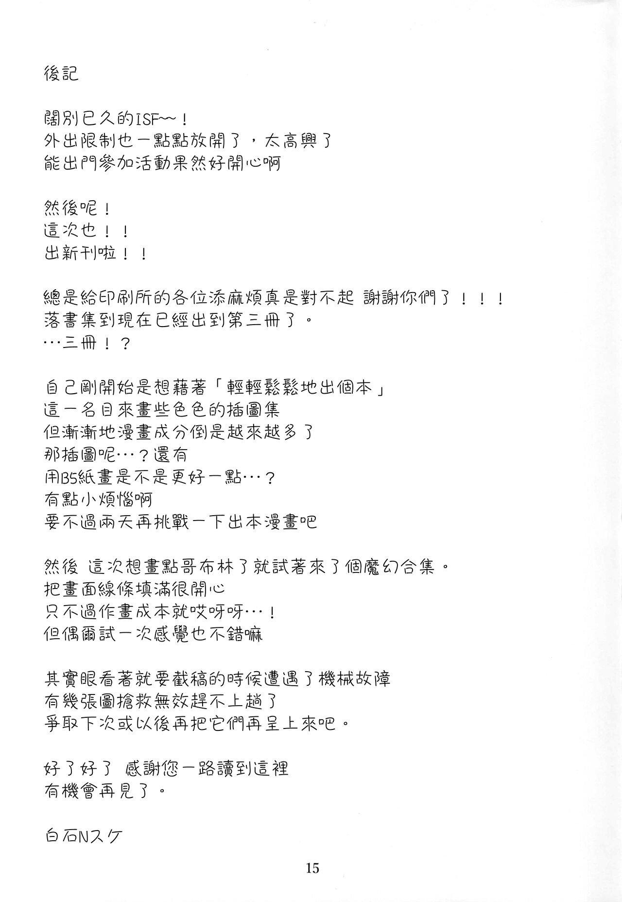 (IDOL STAR FESTIV@L 10) [Nebosukekin (ShiraishiNsuke)] Mirishita no Ecchi na Rakugaki Shuu 3 (THE IDOLM@STER MILLION LIVE!) [Chinese] [纯情志保P汉化] (IDOL STAR FESTIV@L 10) [ねぼすけ菌 (白石Nスケ)] ミリシタのえっちな落描き集3 (アイドルマスター ミリオンライブ!) [中国翻訳]
