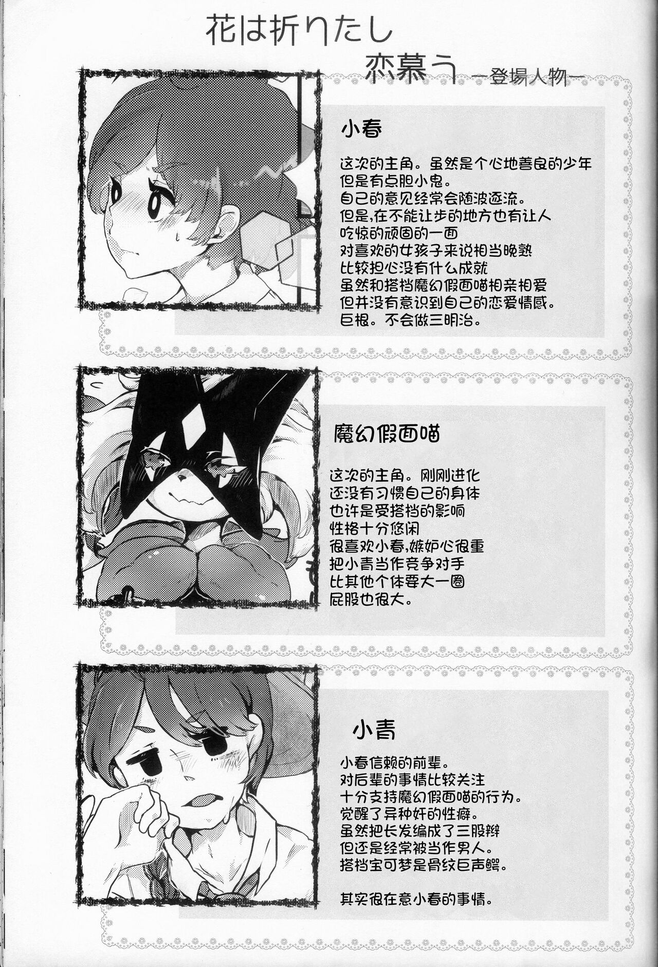 (C102) [Lomelette (Lassie, RNG, μ)] Sasoi Neko no Hanamori | 诱人小猫的季节 (Pokémon) [Chinese] [火兔汉化组] (C102) [Lomelette (らっしー、RNG、μ)] 誘い猫の花盛 (ポケットモンスター) [中国翻訳]