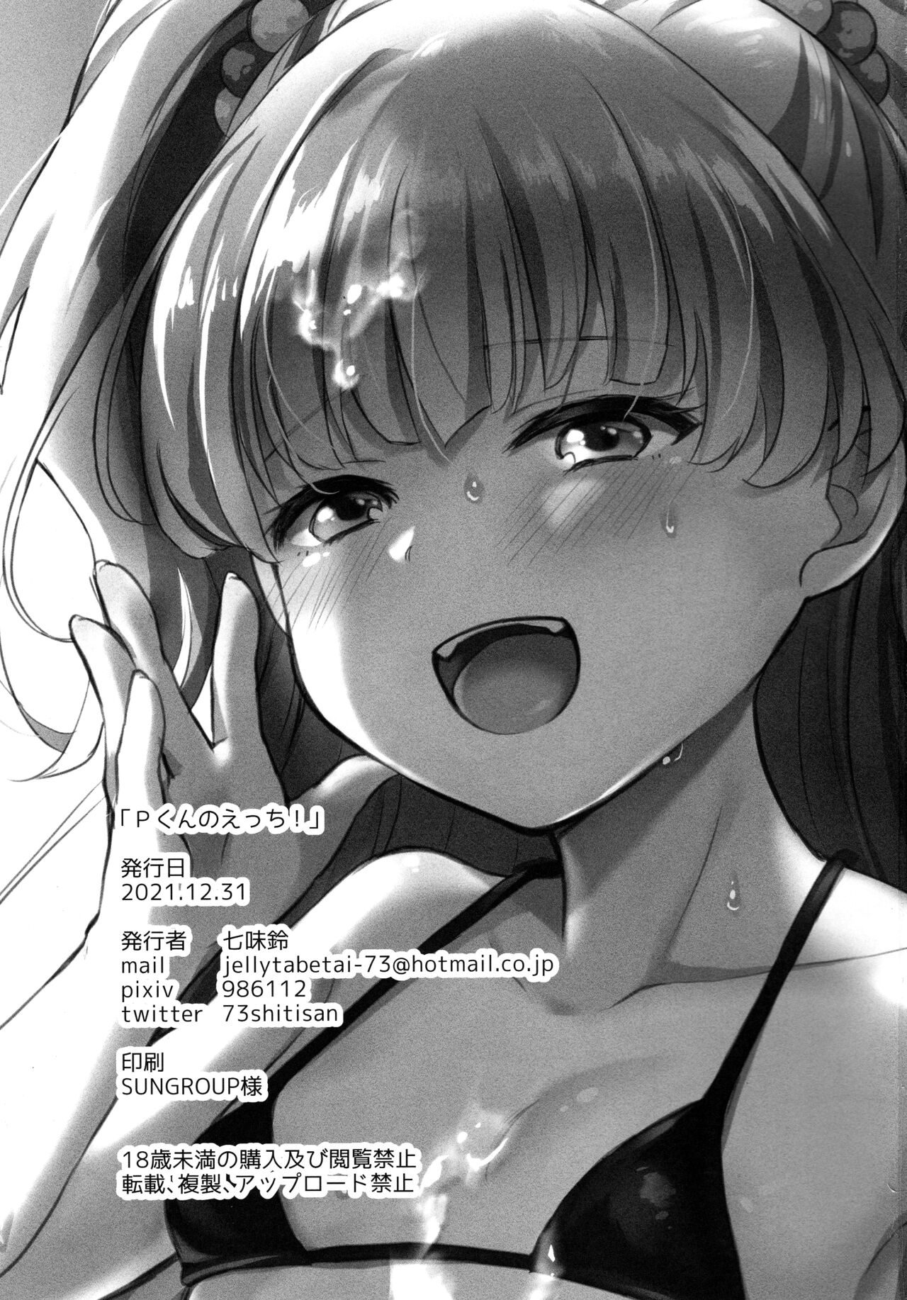 (C99) [Miracle Syrup (Shitimirin)] P-kun no Ecchi! (THE IDOLM@STER CINDERELLA GIRLS) [Chinese] [吸住没碎个人汉化] (C99) [みらくるしろっぷ (七味鈴)] Pくんのえっち! (アイドルマスター シンデレラガールズ) [中国翻訳]