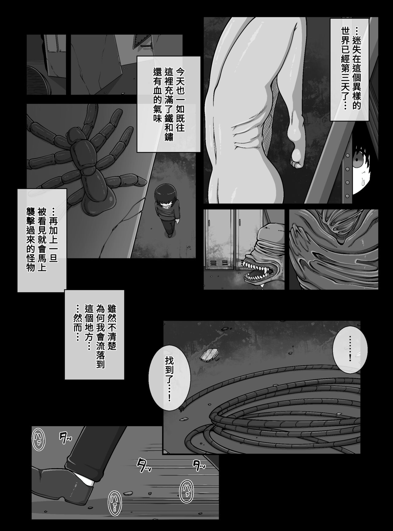 [BUGGEMAN FACTORY] CAPTURE (Silent Hill) [Chinese] [Banana手工漢化] [ブギーマンファクトリー] CAPTURE (サイレントヒル) [中国翻訳]