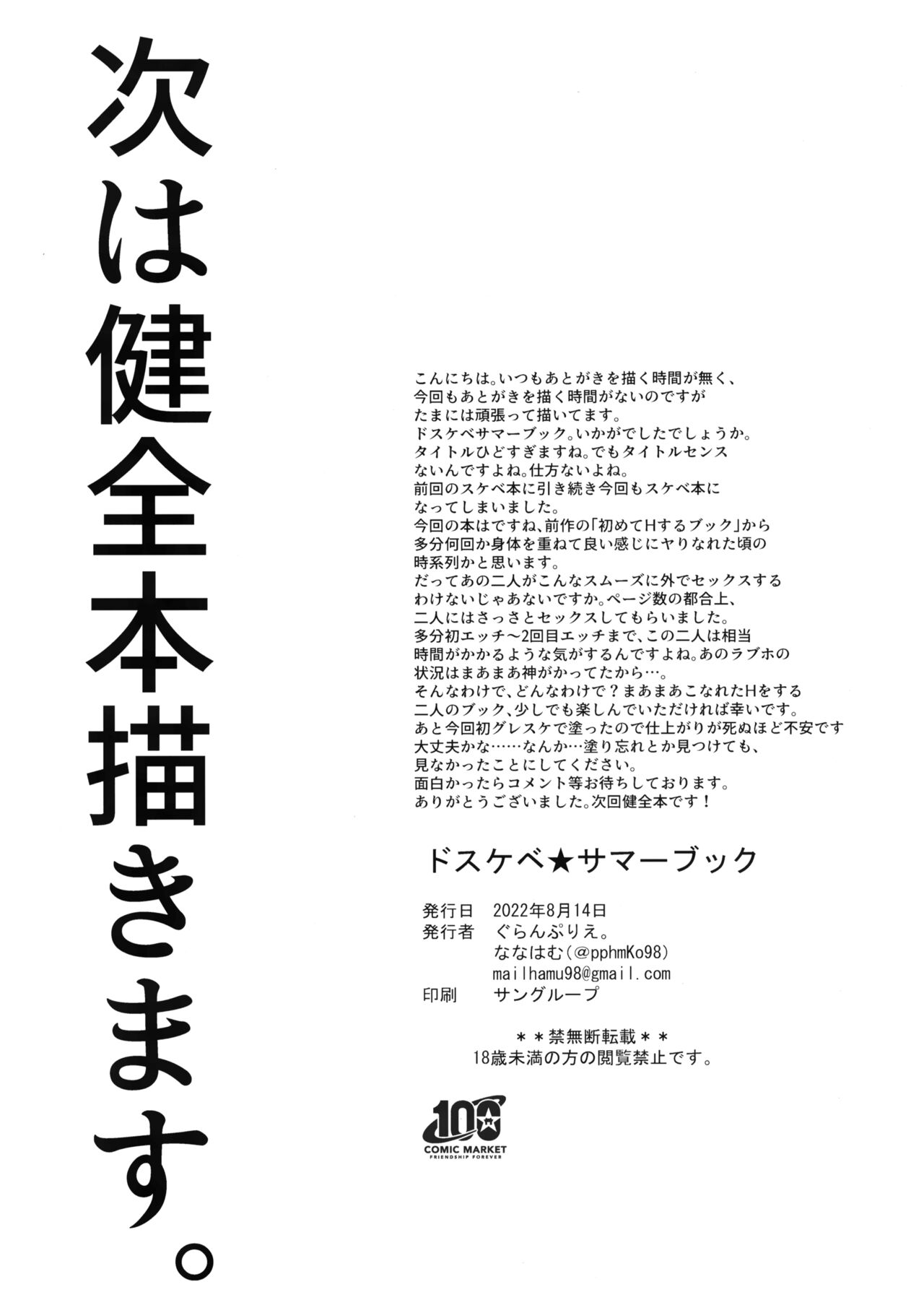 (C100) [Grand Plié. (Nanahamu)] Dosukebe★Summer Book (Kantai Collection -KanColle-) [Chinese] [无毒汉化组] (C100) [ぐらんぷりえ。 (ななはむ)] ドスケベ★サマーブック (艦隊これくしょん -艦これ-) [中国翻訳]