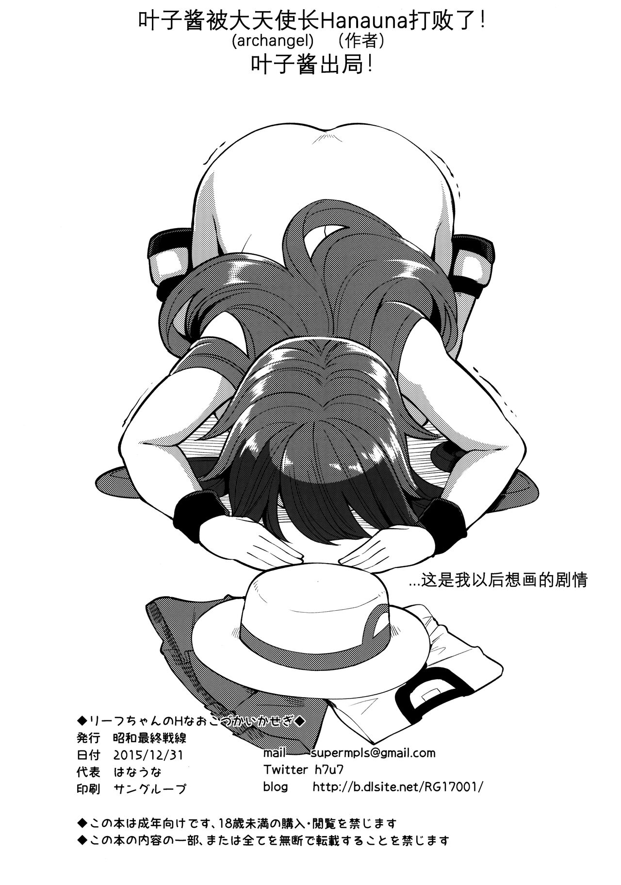 (C89) [Showa Saishuu Sensen (Hanauna)] Leaf-chan no H na Okozukai Kasegi | 为了挣钱而做色色的事的叶子酱· (Pokémon) [Chinese] [KOKORO个人汉化] (C89) [昭和最終戦線 (はなうな)] リーフちゃんのHなおこづかいかせぎ (ポケットモンスター) [中国翻訳]