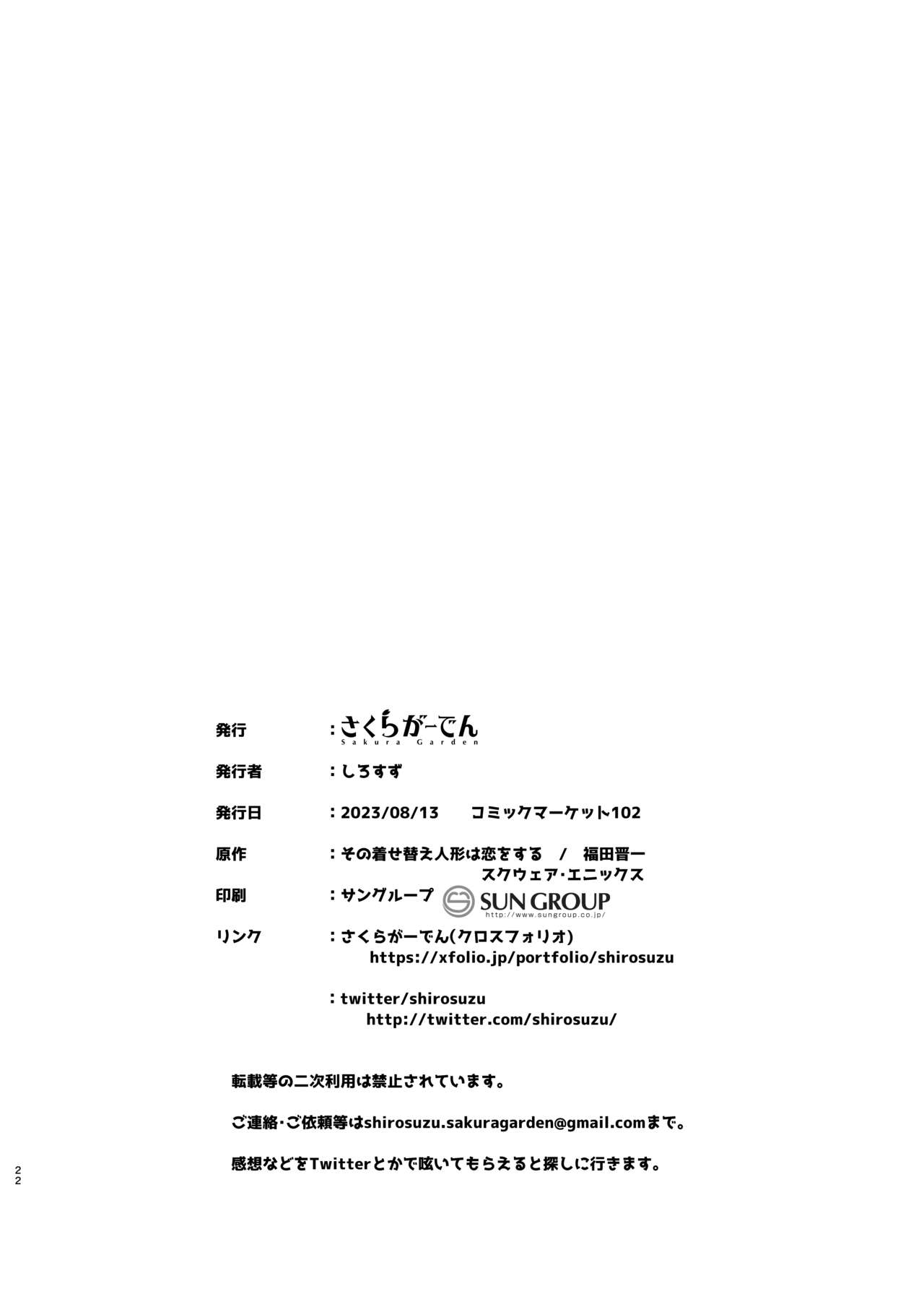 [Sakura Garden (Shirosuzu)] Hokomi 0 Yen Kosu Pako Satsueikai.mp4 (Sono Bisque Doll wa Koi o Suru) [Chinese] [さくらがーでん (しろすず)] ホ込み0円コスパコ撮影会.mp4 (その着せ替え人形は恋をする)  [中国翻訳]