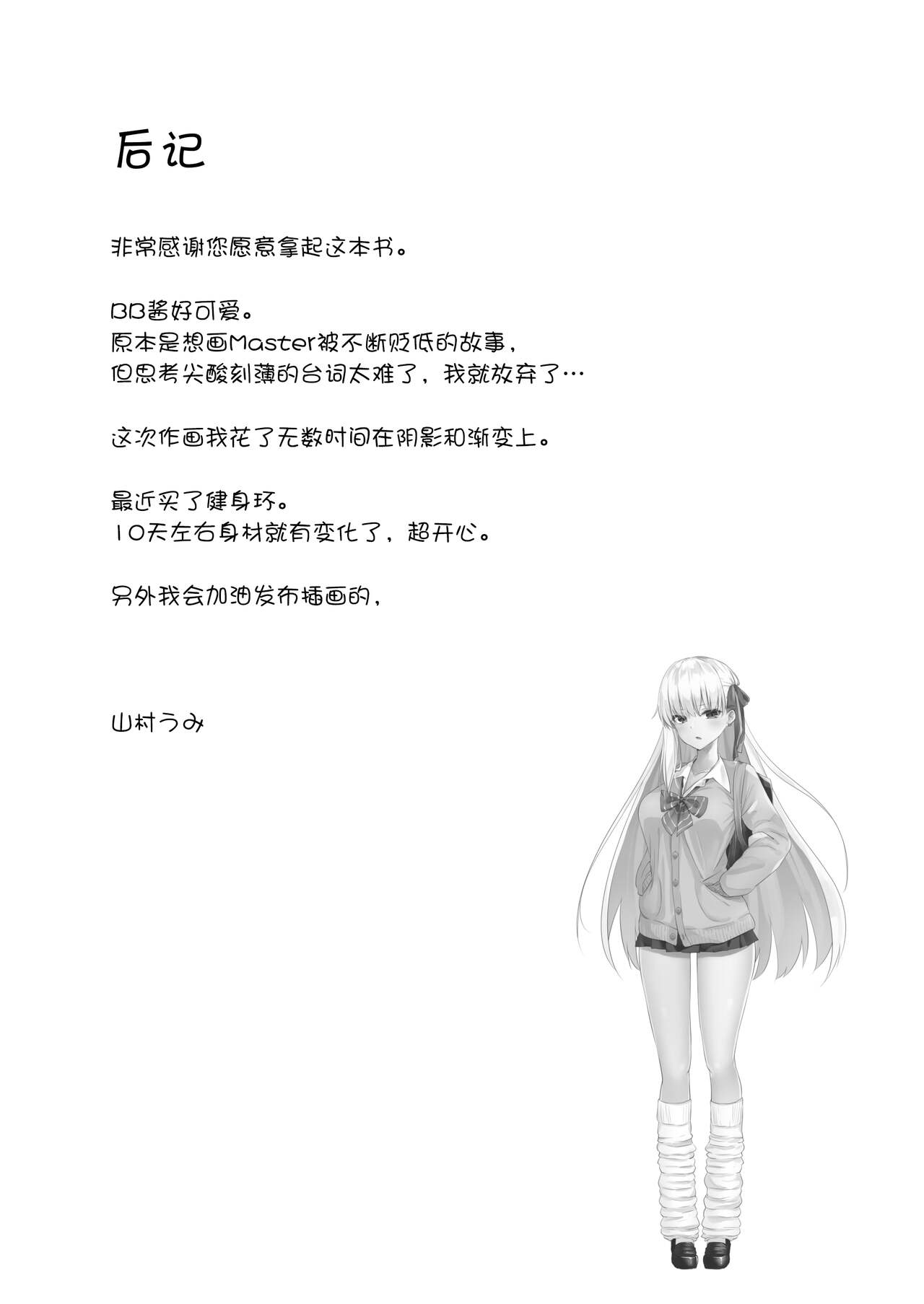 [Torihamu Holic (Yamamura Umi)] Ijiwaru BB-chan no Shasei Kanri (Itazura) (Fate/Grand Order)  [Chinese] [黑锅汉化组] [Digital] [とりはむほりっく (山村うみ)] 意地悪BBちゃんの射精管理(イタズラ)♥ (Fate/Grand Order) [中国翻訳] [DL版]