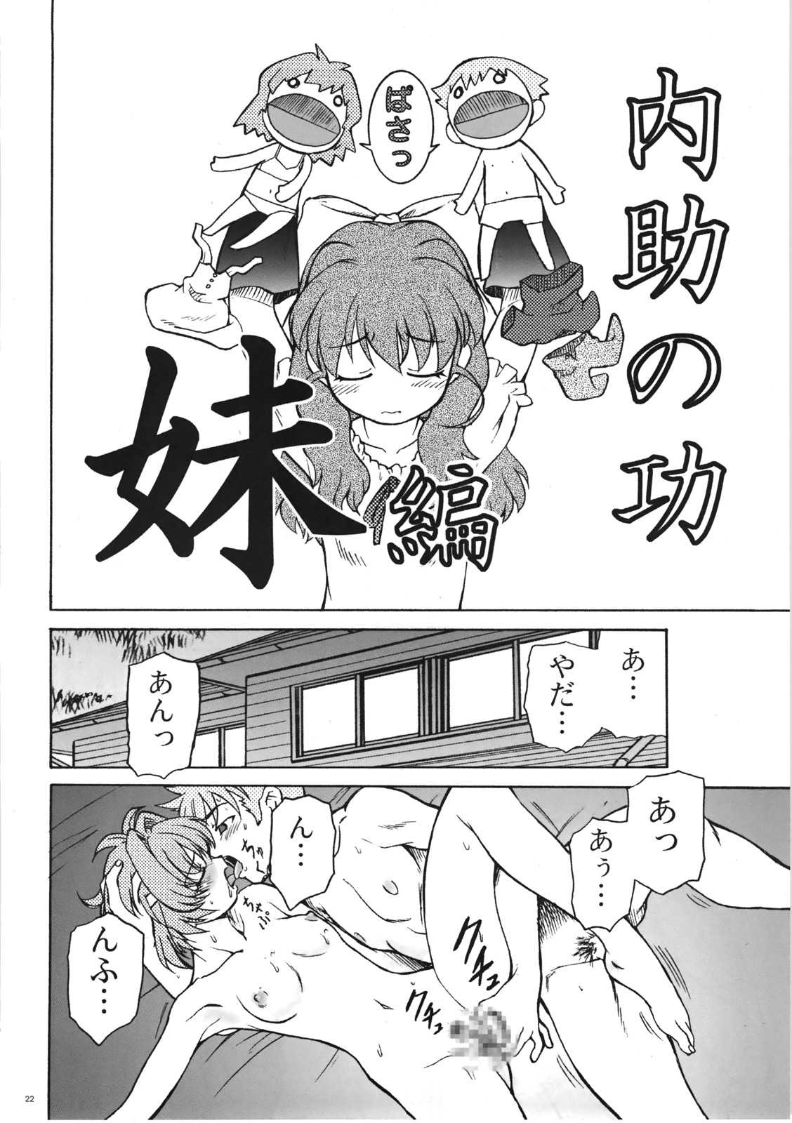 (C72) [Koudansha (Kouda Tomohiro)] Onezukushi Tsumeawase Plus (Onegai Twins [Please Twins!], Onegai Teacher [Please Teacher!]) (C72) [幸田ん舎 (幸田朋弘)] おねづくし詰め合わせプラス (おねがい☆ツインズ、おねがい☆ティーチャー)